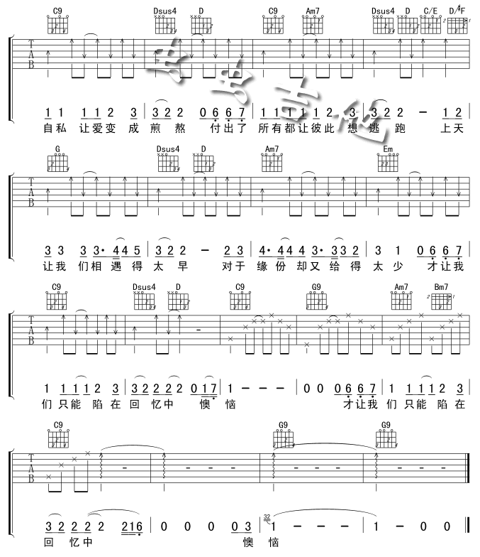 相遇太早吉他谱-91吉他谱