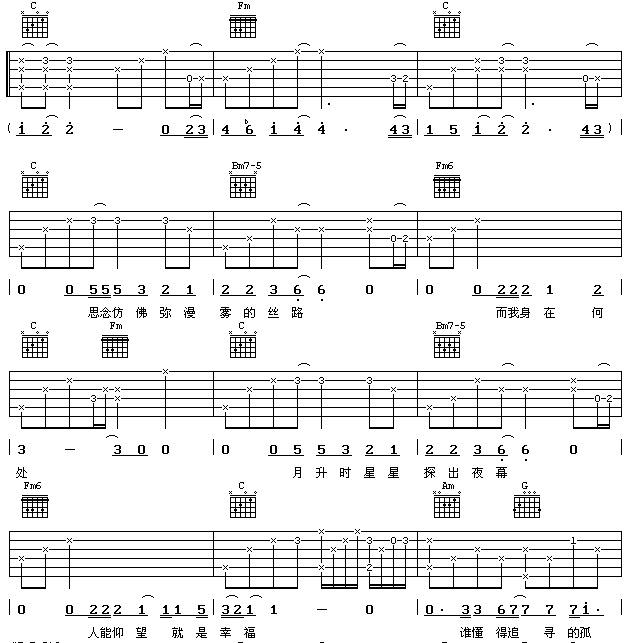 丝路吉他谱-91吉他谱