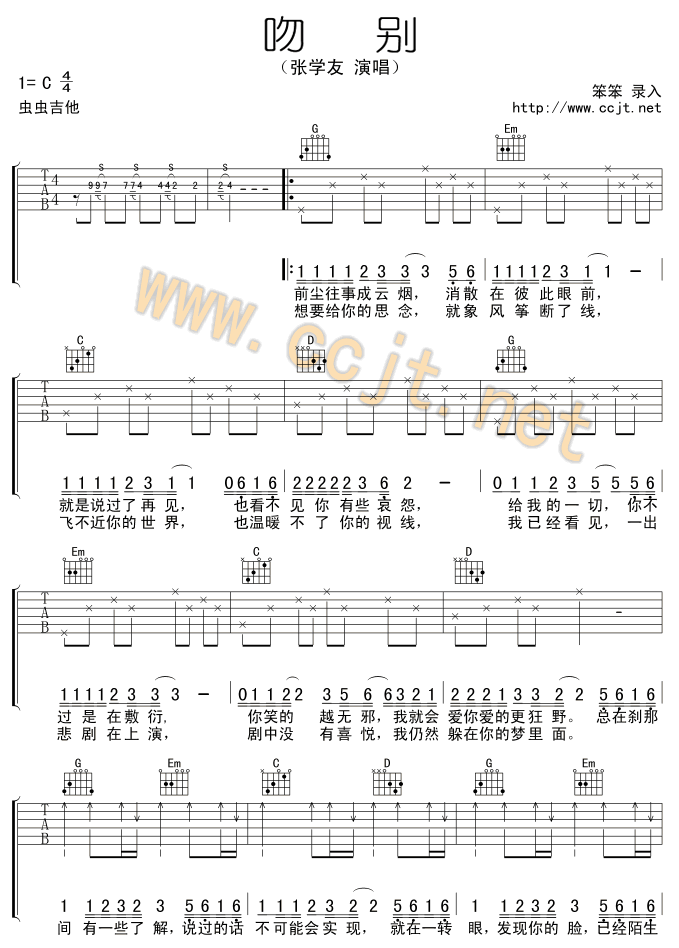 吻别吉他谱-91吉他谱
