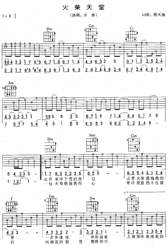 天堂火柴吉他谱-91吉他谱