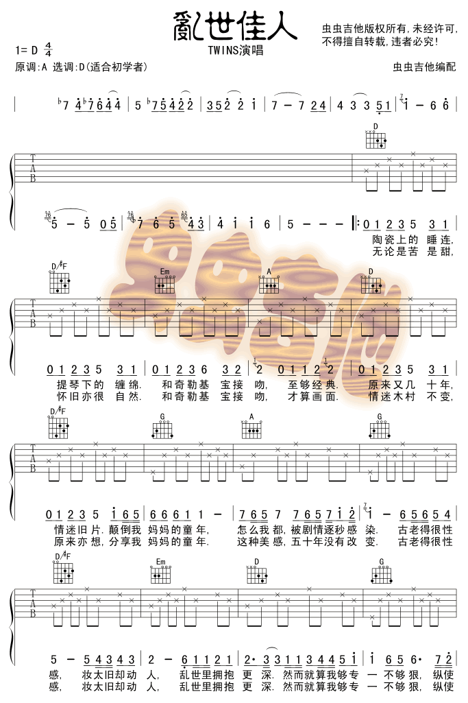 乱世佳人吉他谱-91吉他谱