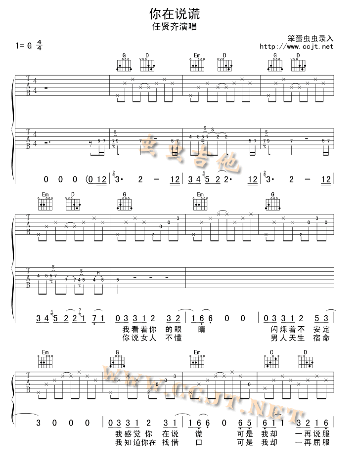 你在说谎吉他谱-91吉他谱