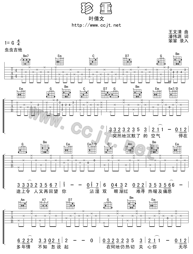 珍重吉他谱-91吉他谱