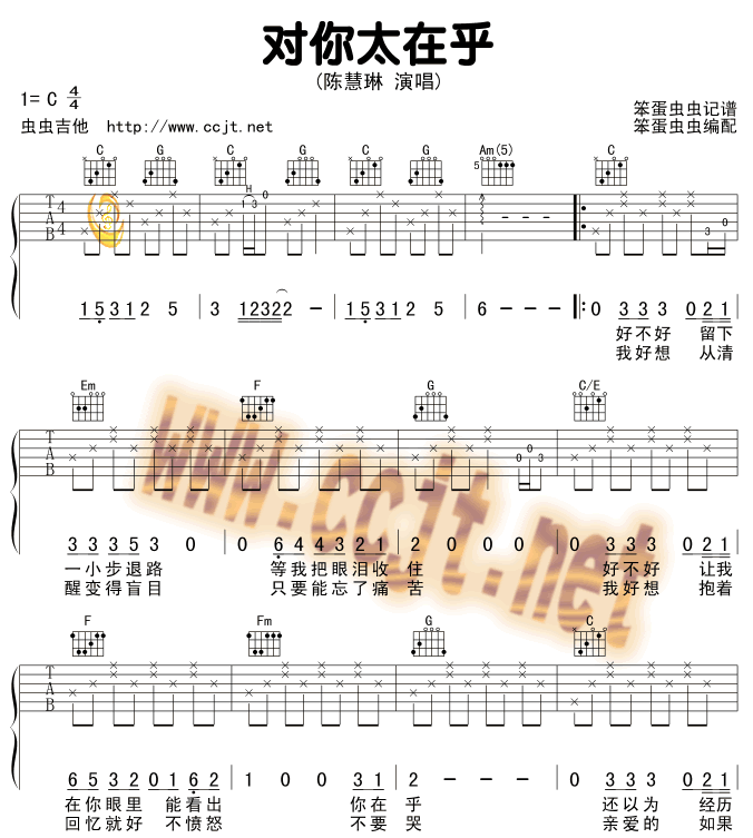 对你太在乎吉他谱-91吉他谱