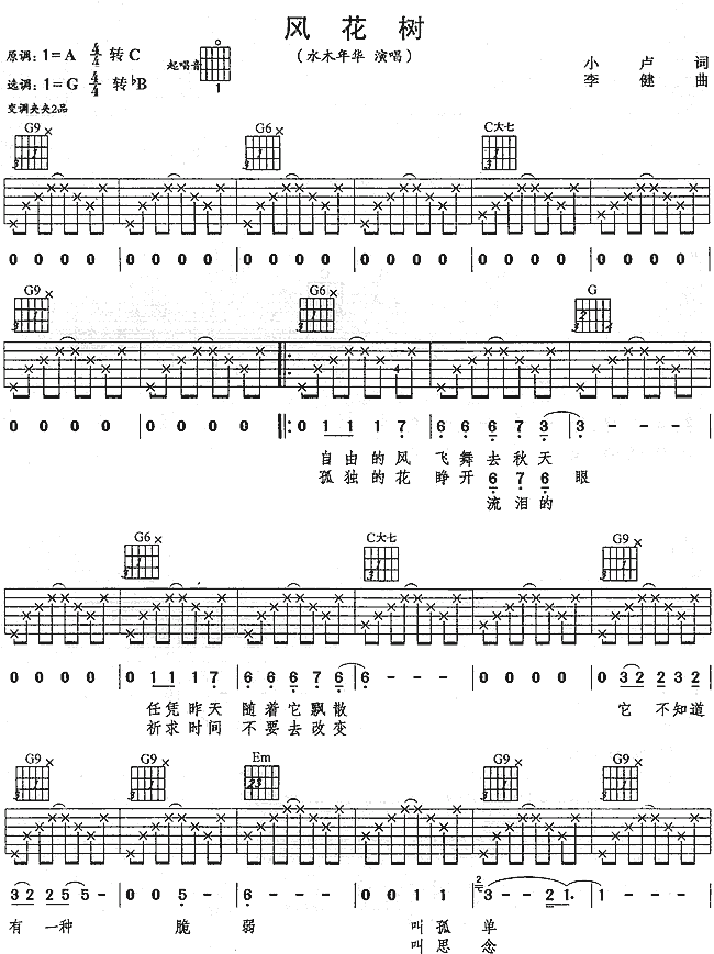 风花树吉他谱-91吉他谱