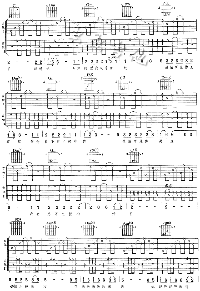 未来的未来吉他谱-91吉他谱