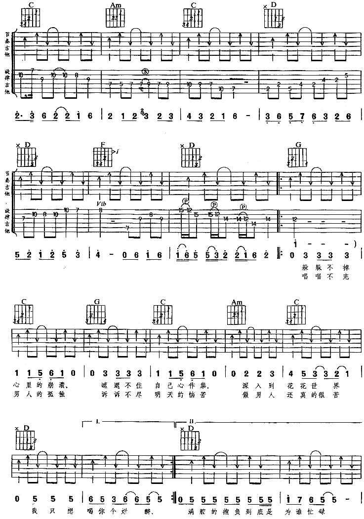 男人真命苦吉他谱-91吉他谱