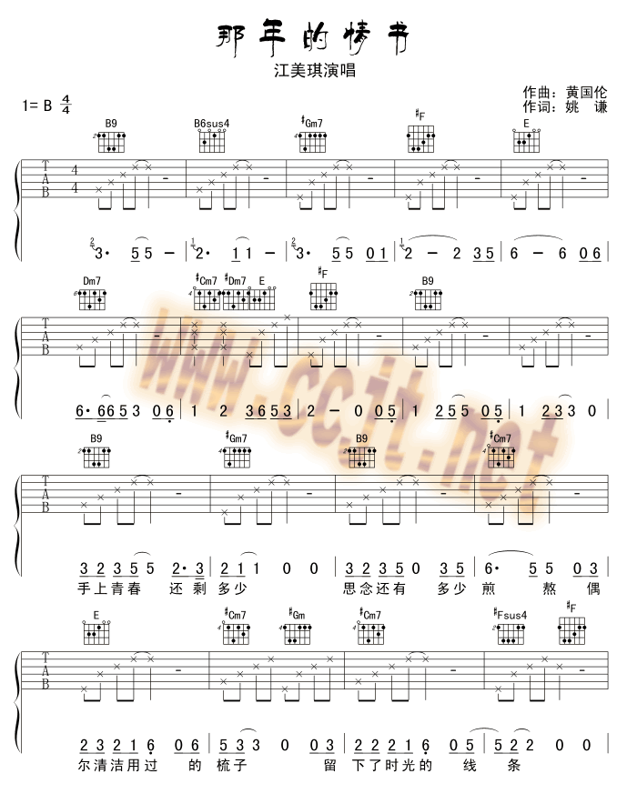 那年的情书吉他谱-91吉他谱