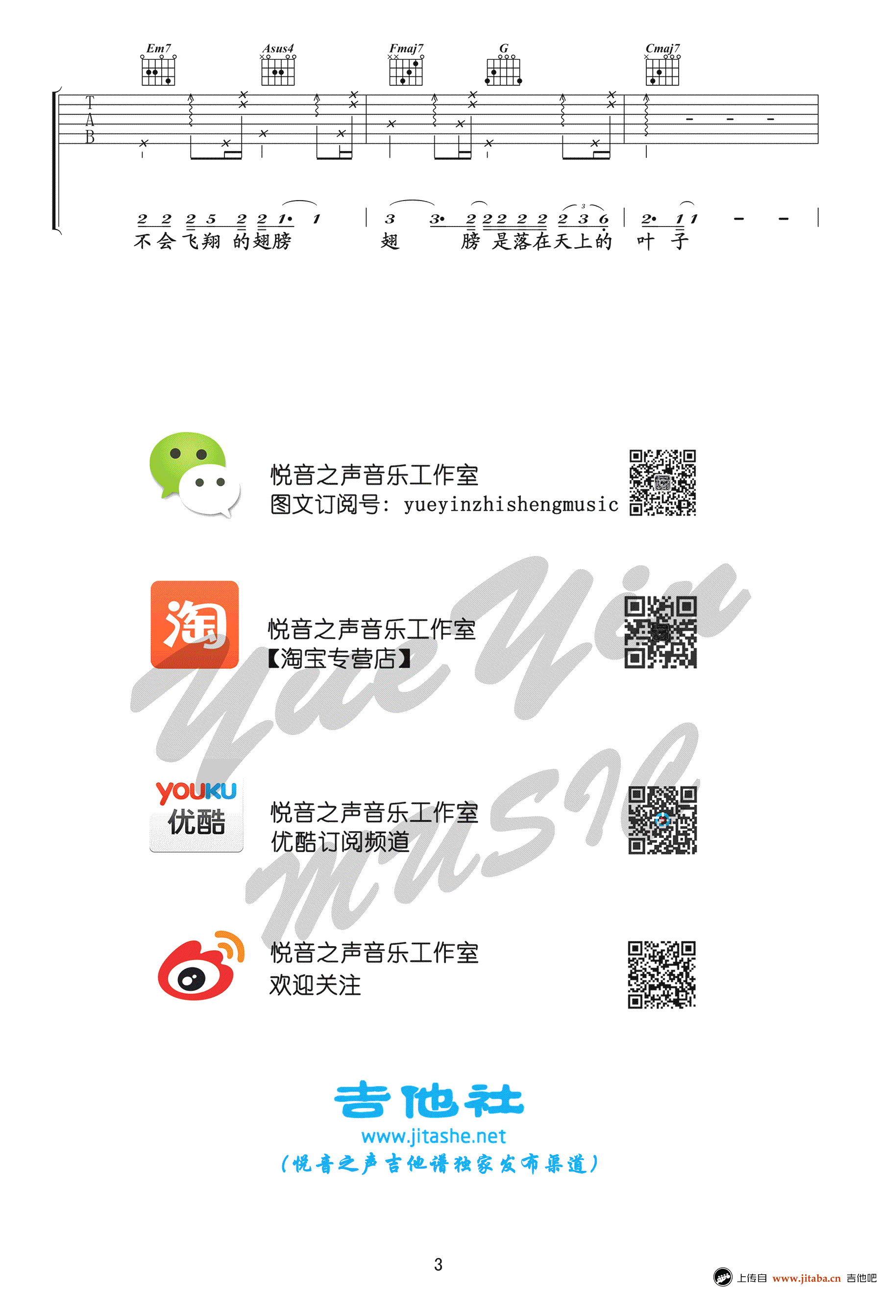 叶子六线谱 阿桑吉他谱