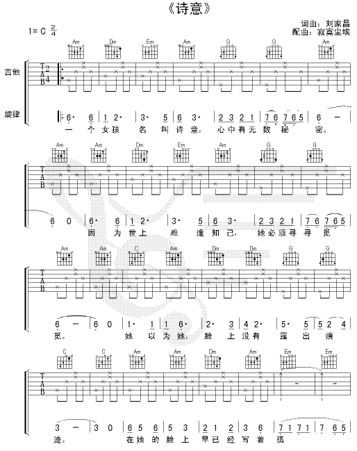 诗意吉他谱-91吉他谱