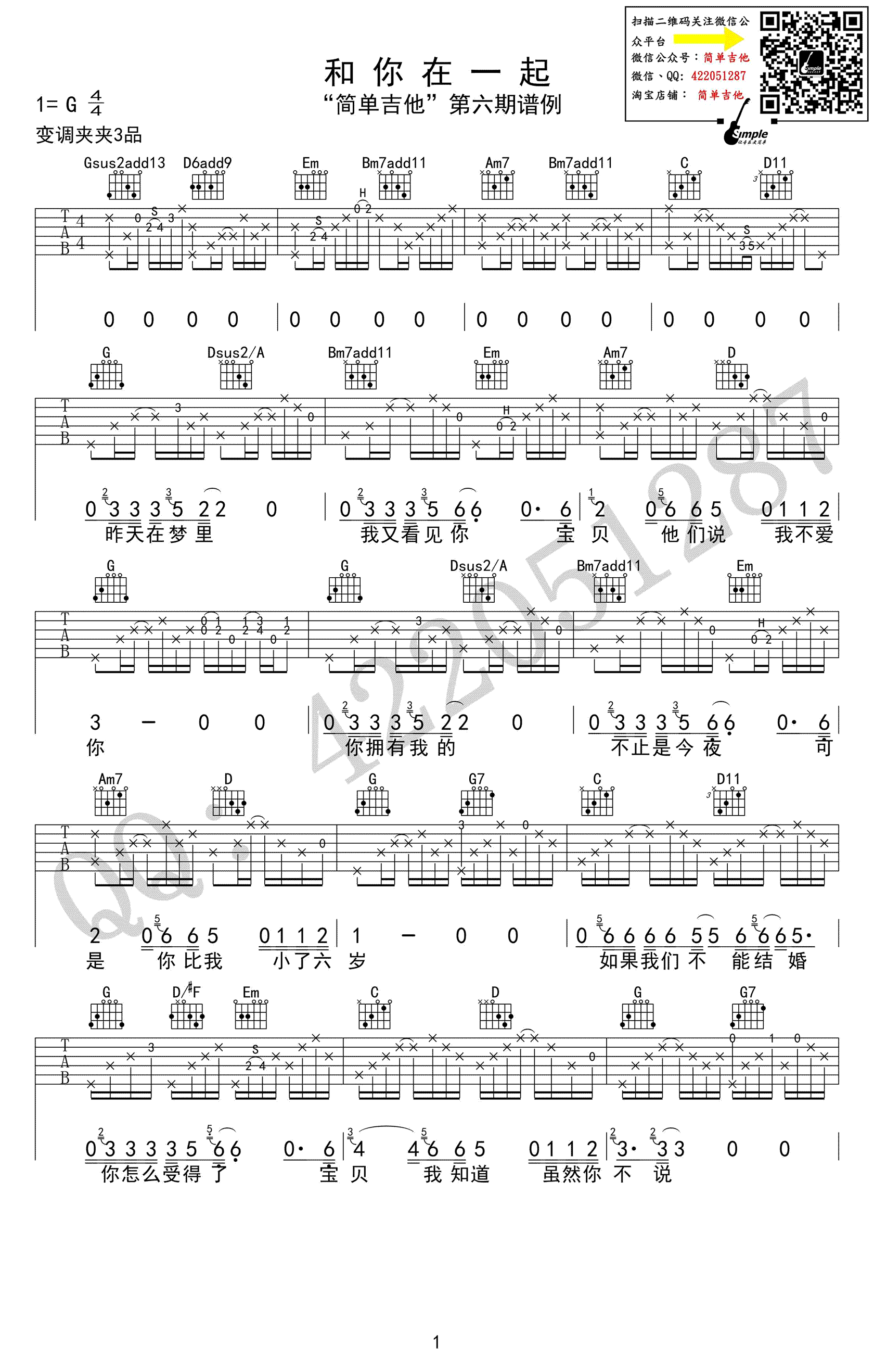 和你在一起吉他谱简单图片