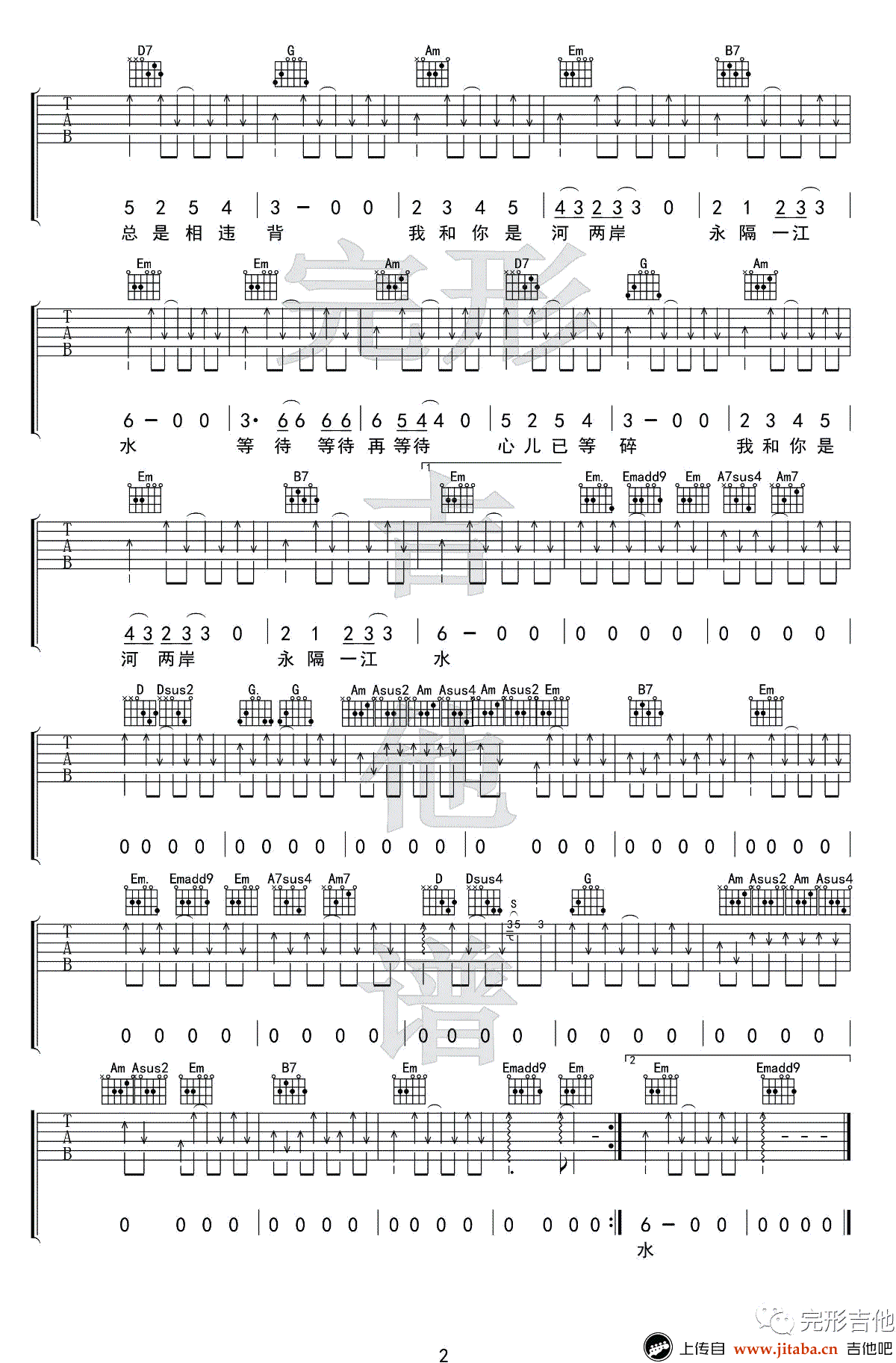 许巍一江水吉他谱 弹唱教学六线谱