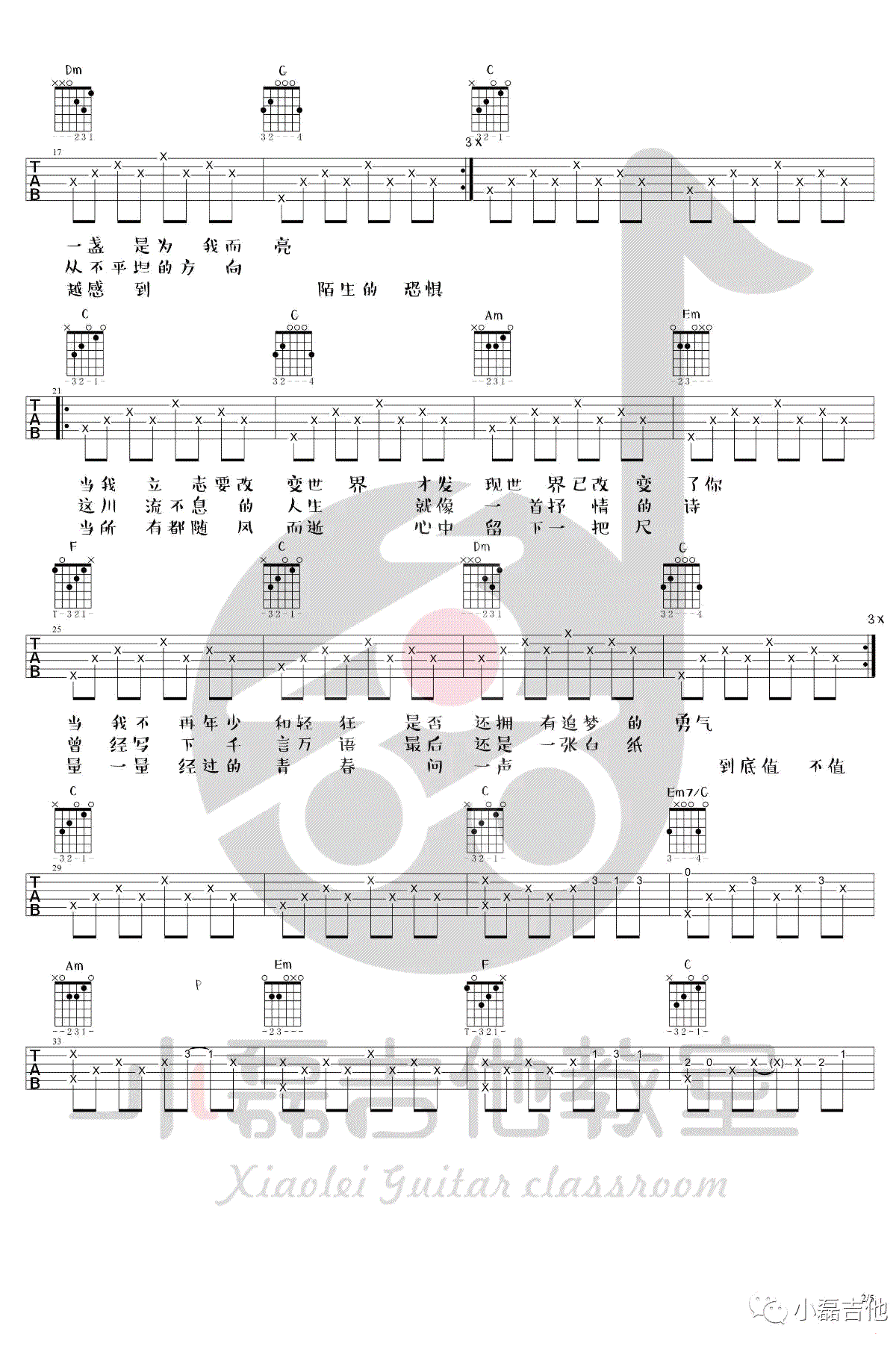 《人生》吉他谱 夏小虎