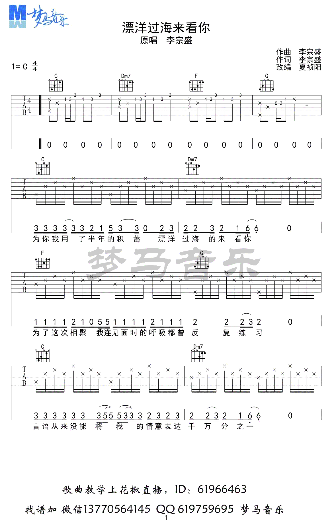 漂洋过海来看你吉他谱 六线谱