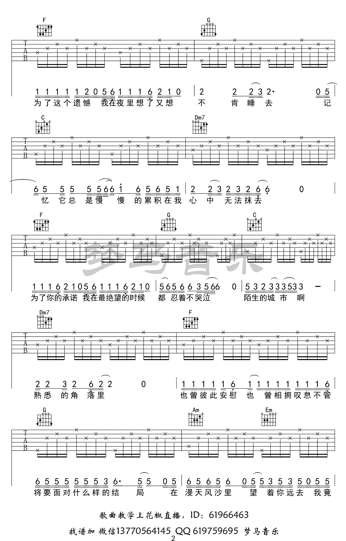 漂洋过海来看你吉他弹唱谱