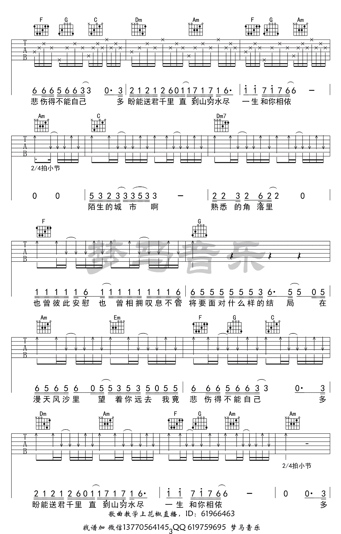 李宗盛 漂洋过海来看你吉他谱