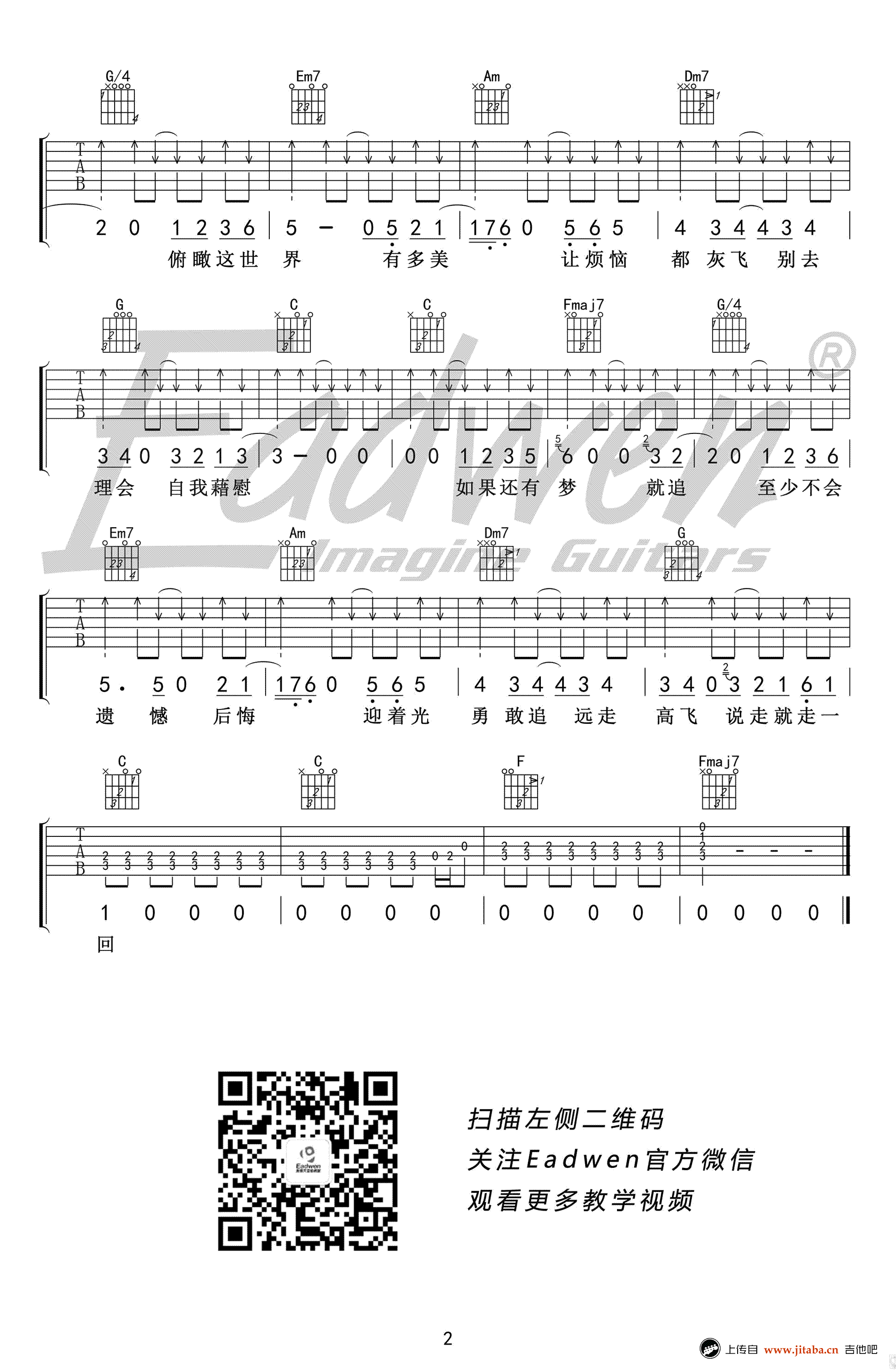 远走高飞吉他谱 金志文原版弹唱谱