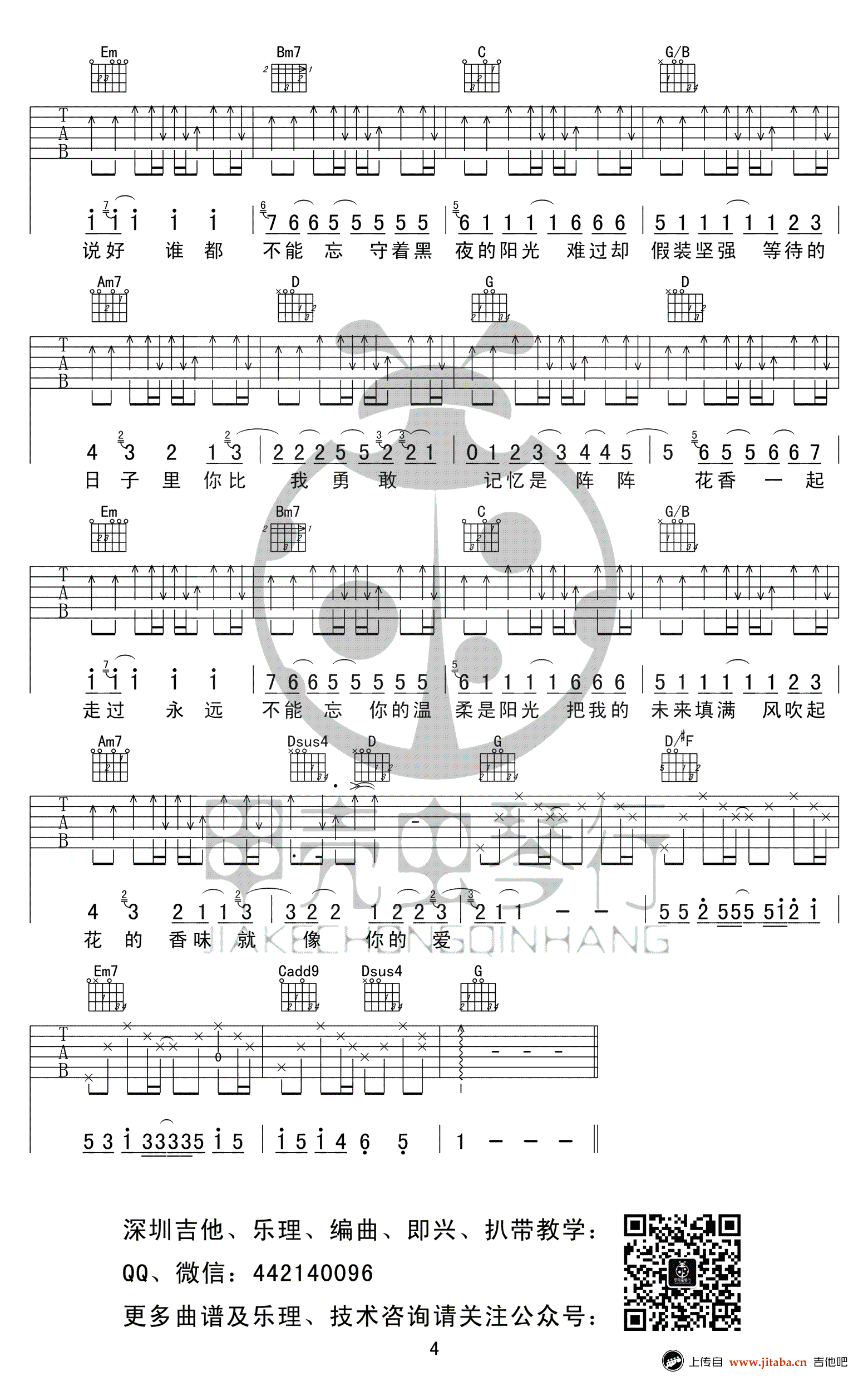 花香吉他谱原版 周传雄