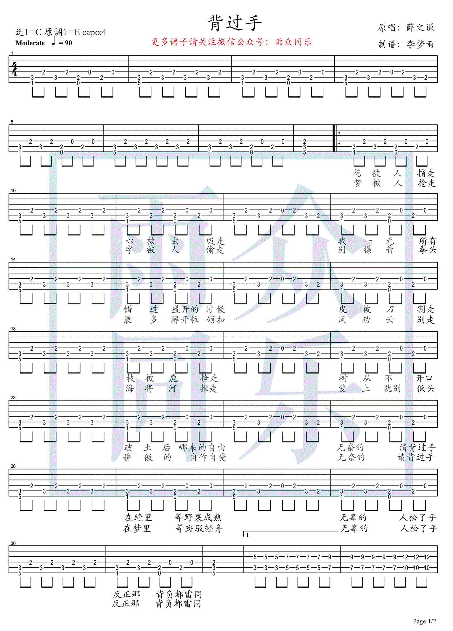 薛之谦《背过手》吉他谱