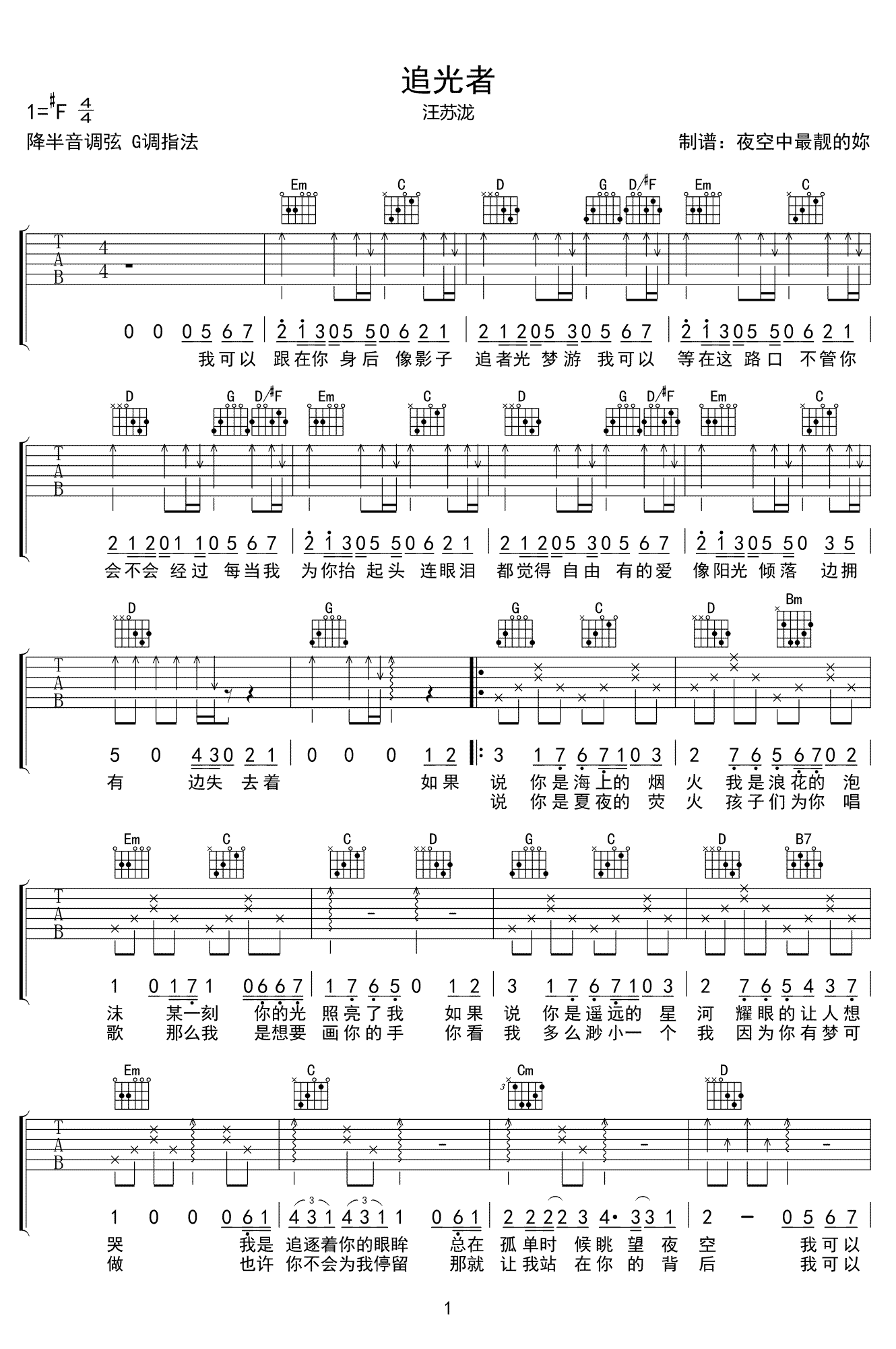 汪苏泷追光者吉他谱