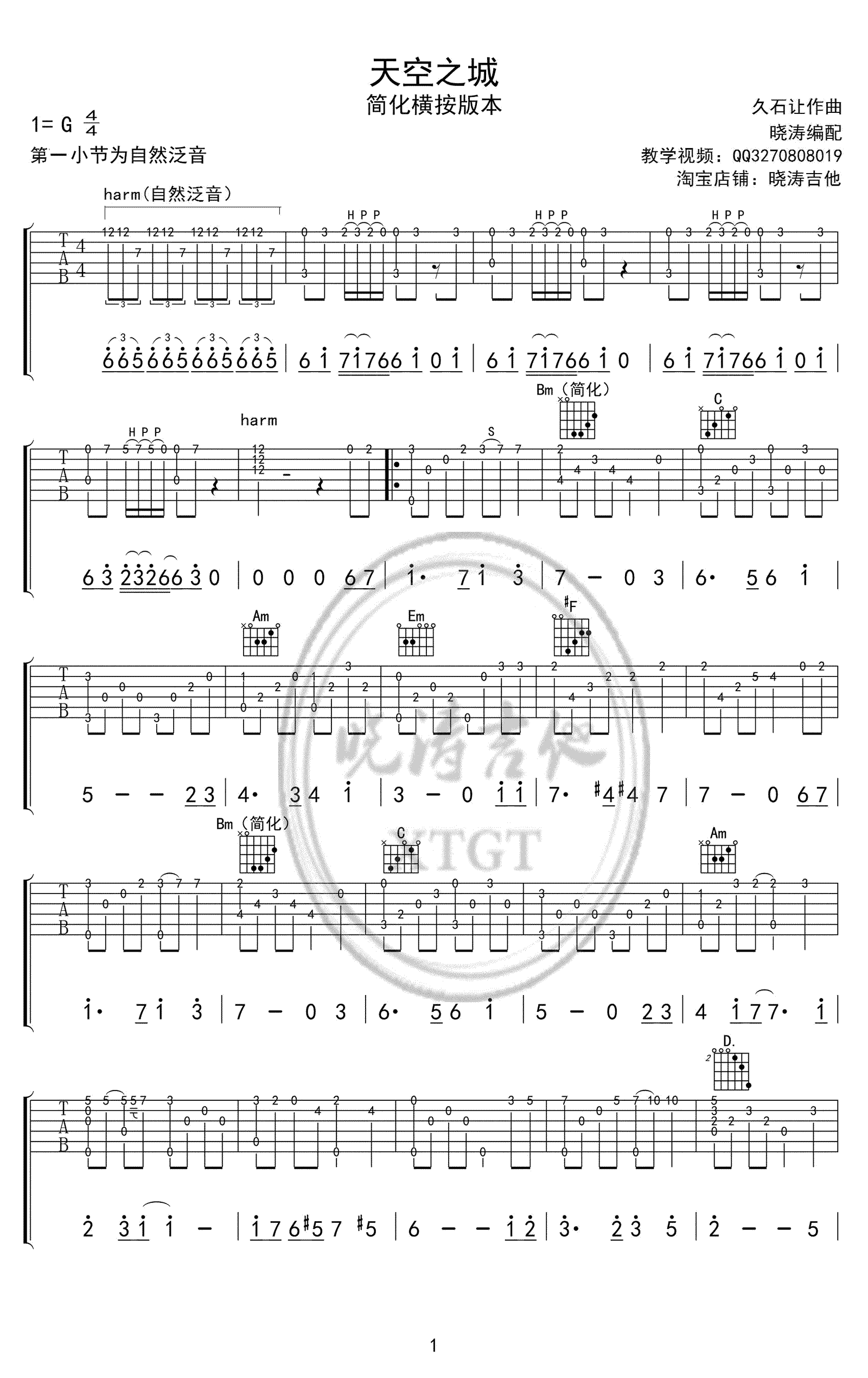 天空之城指弹谱 久石让