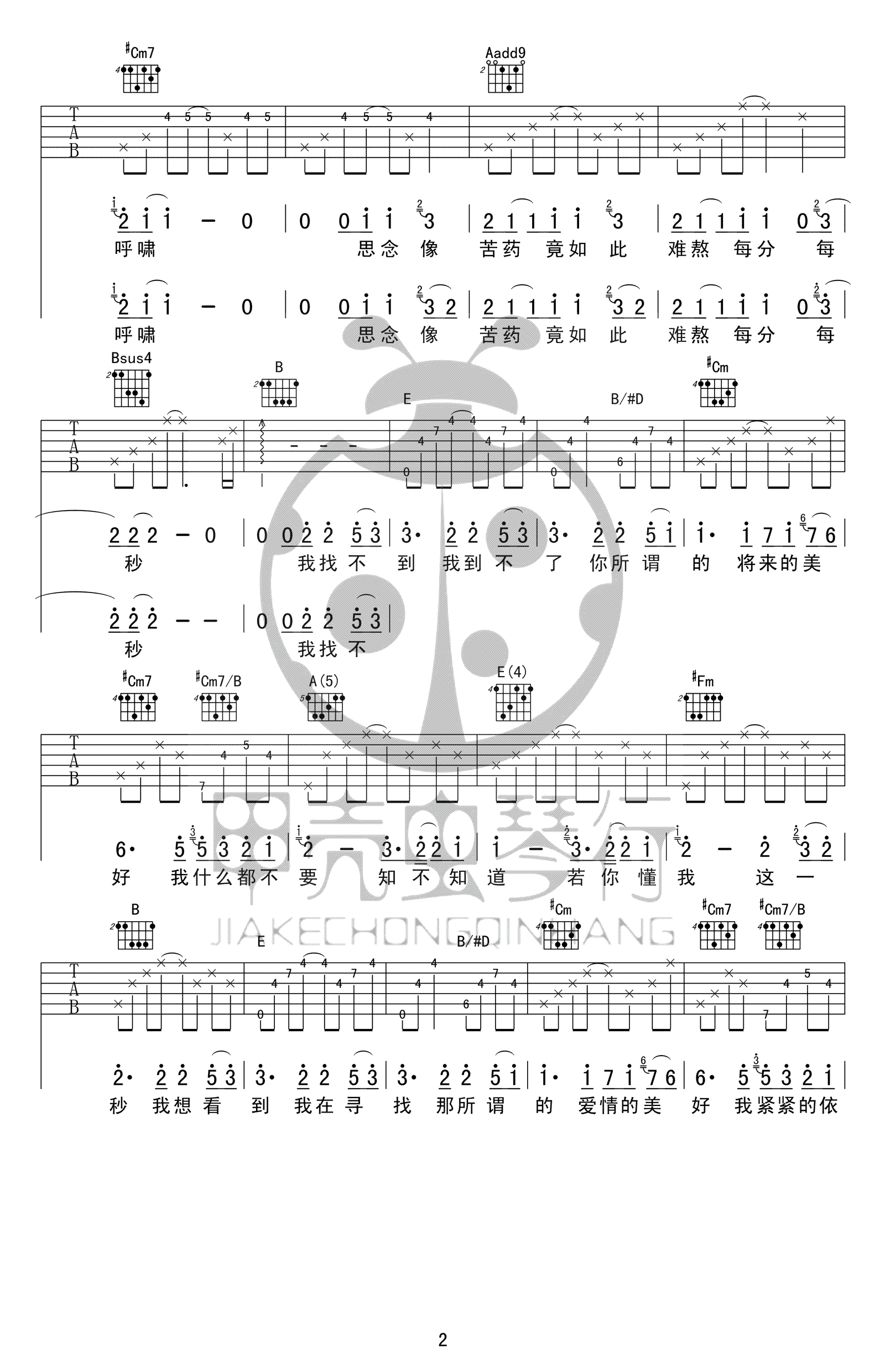 范玮琪到不了吉他谱