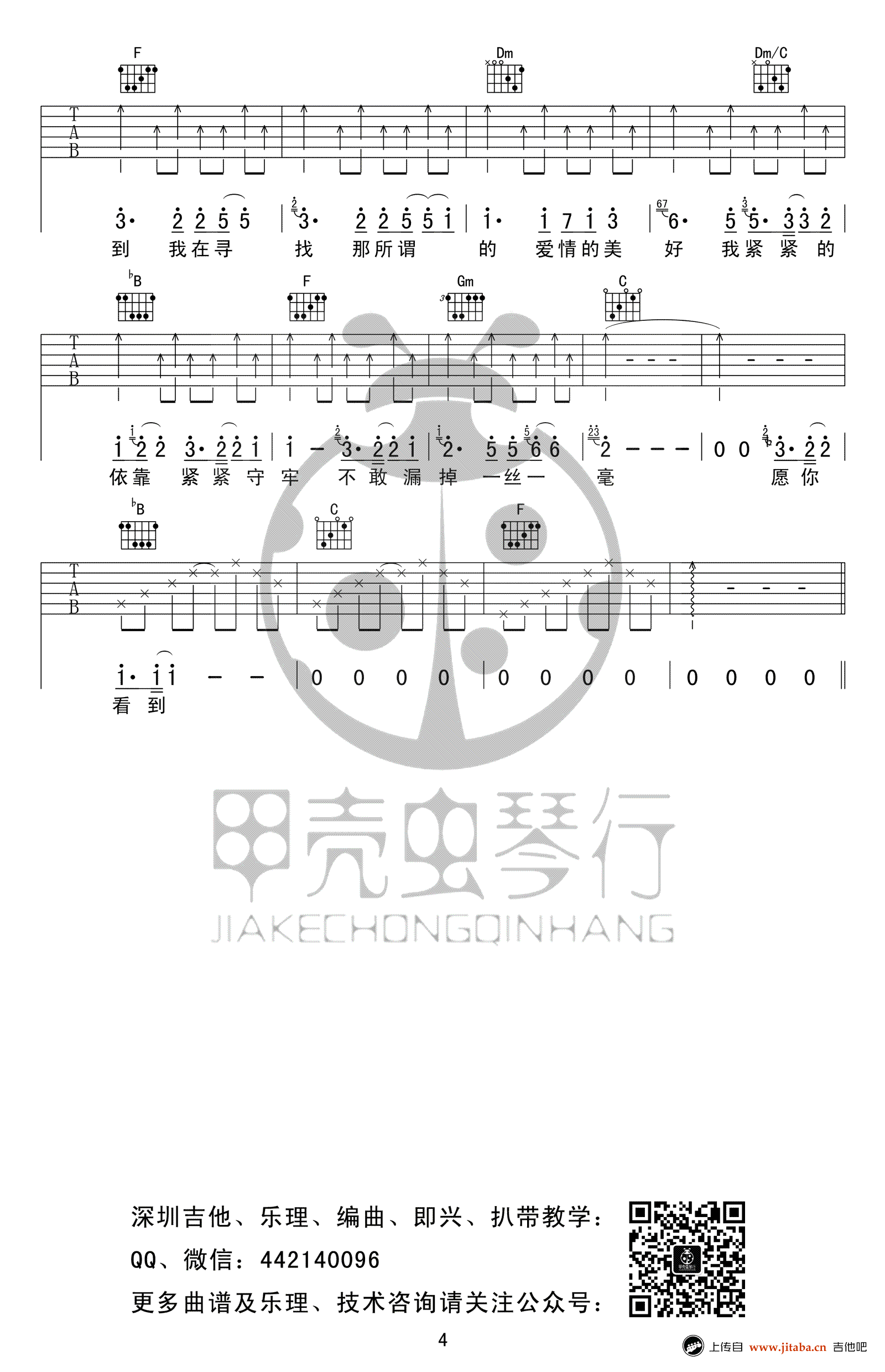 到不了吉他谱六线谱