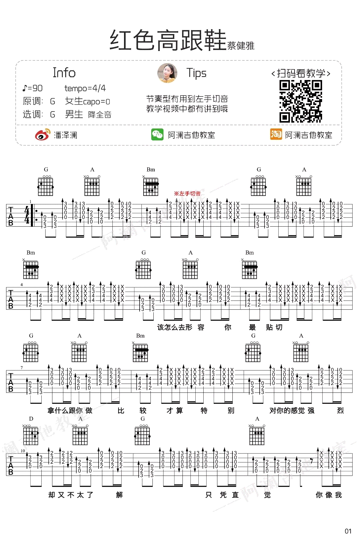 蔡健雅《红色高跟鞋》吉他谱