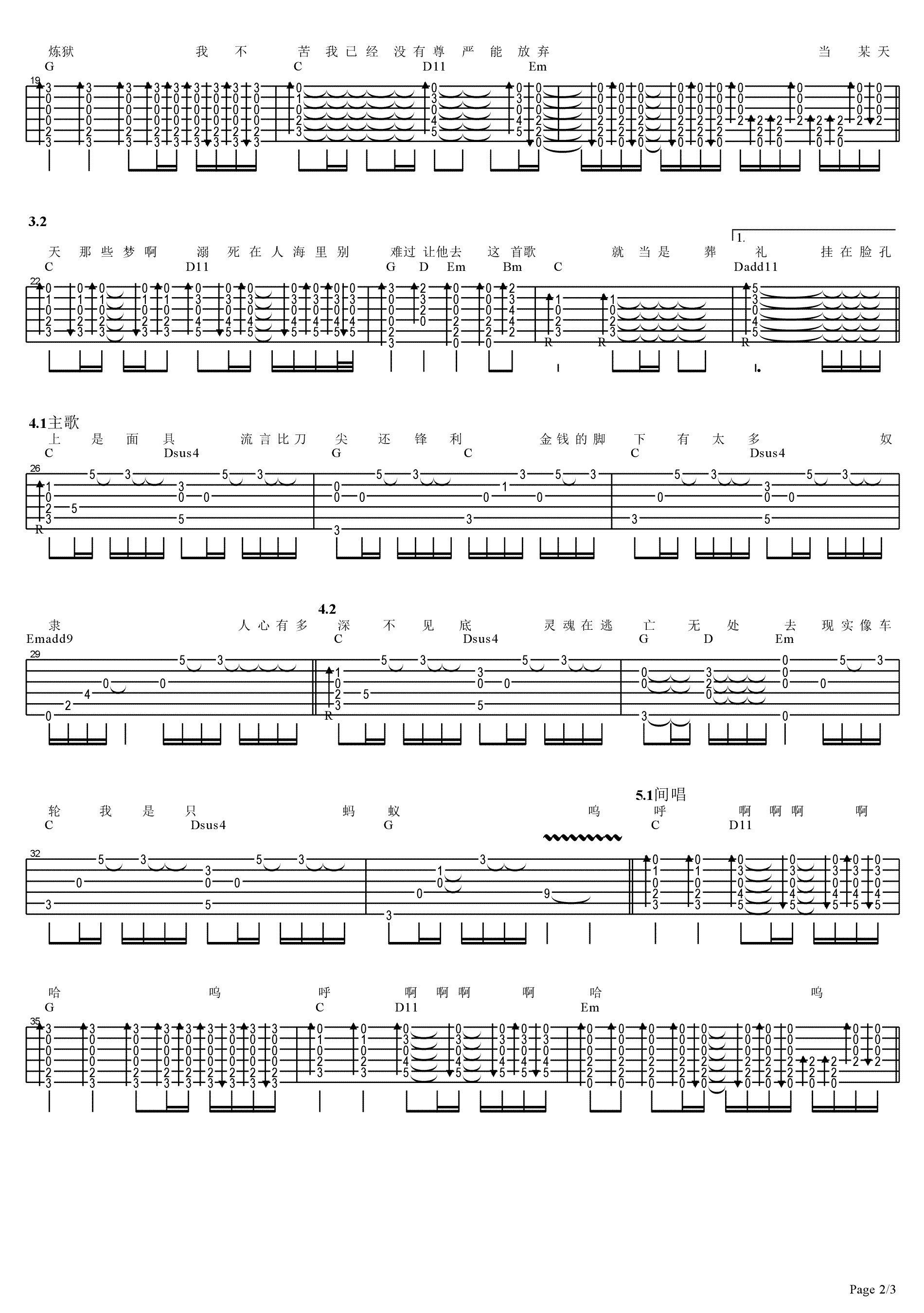 《在人间》吉他谱