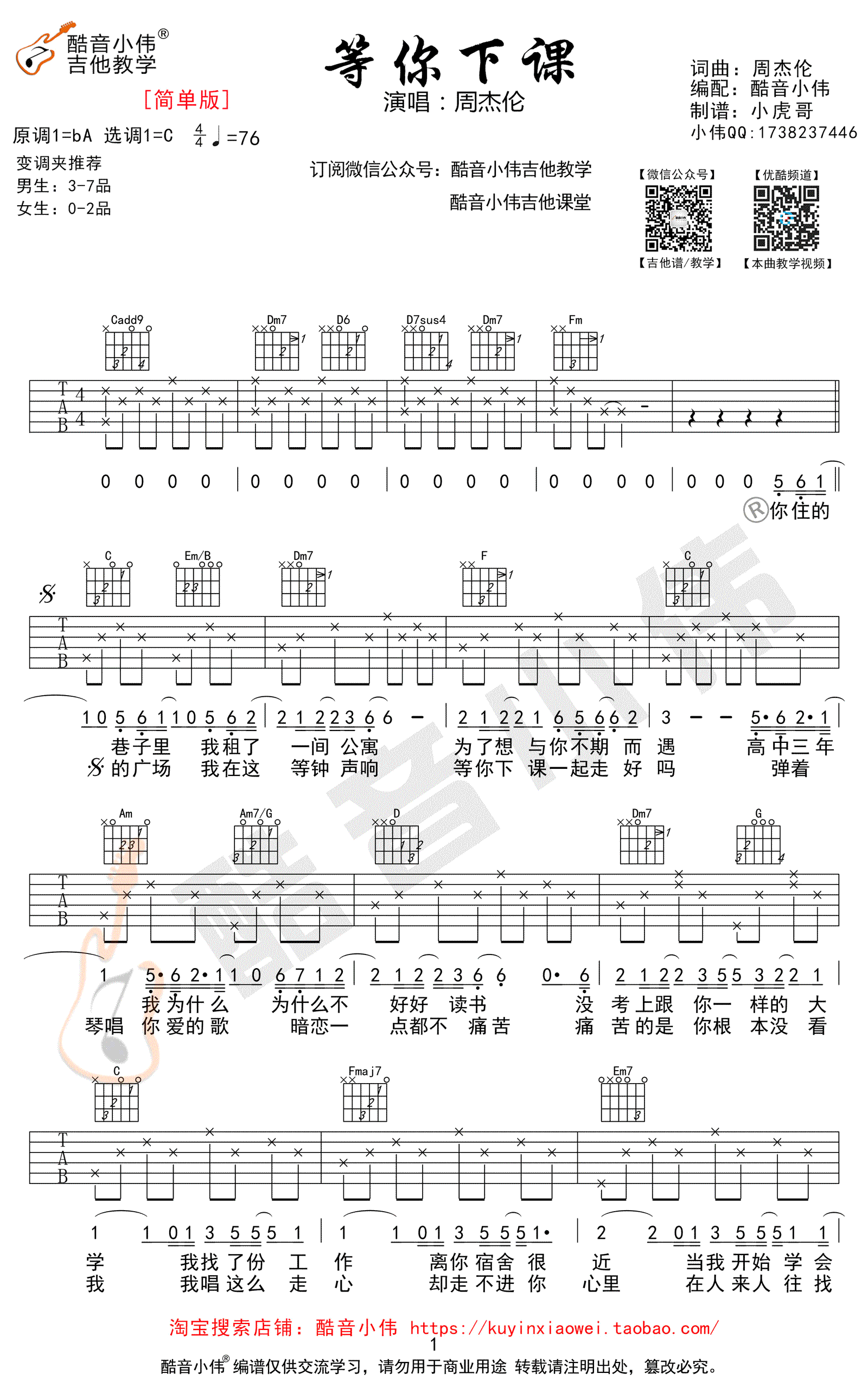 等你下课吉他谱C调