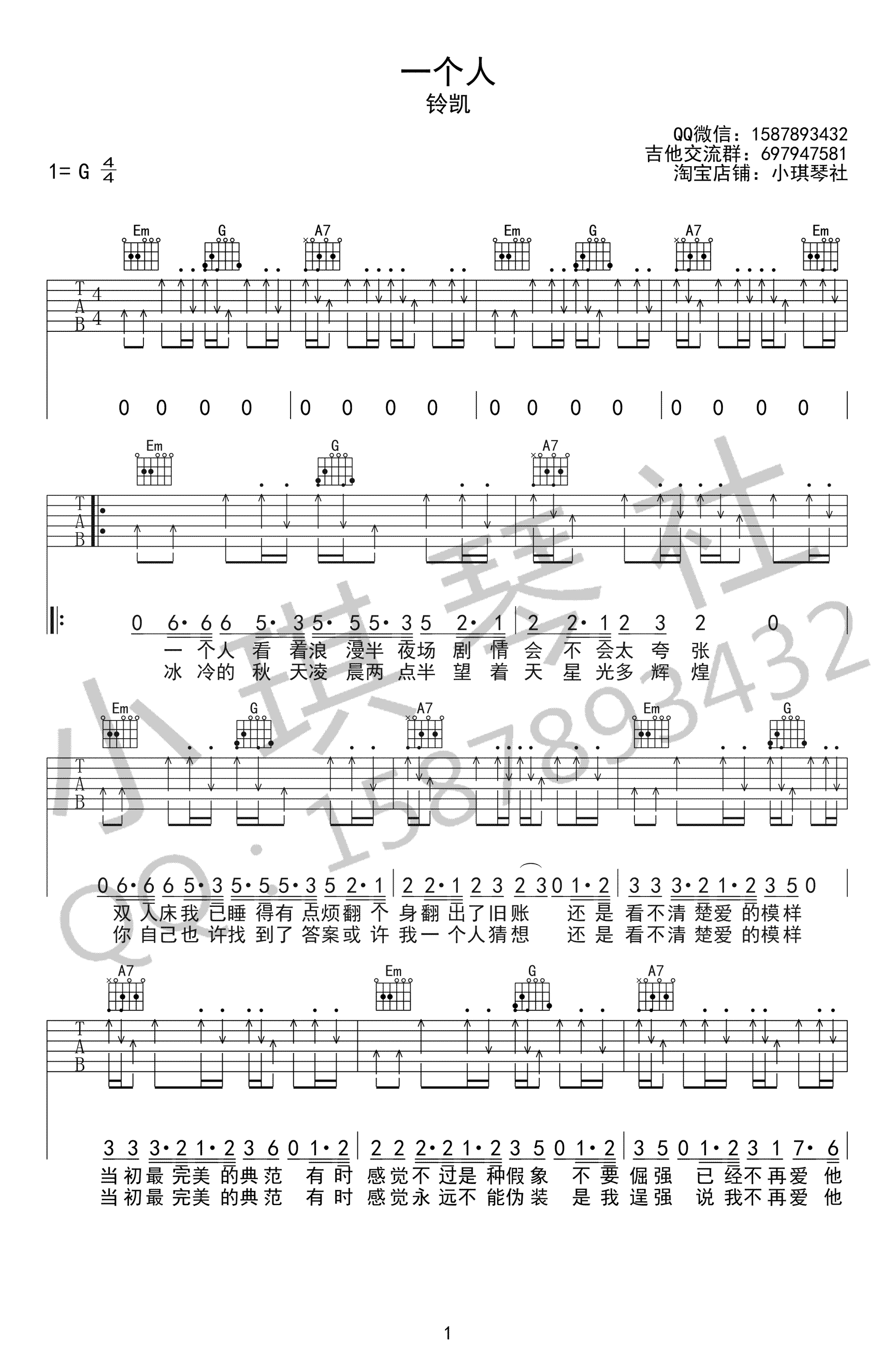 铃凯一个人吉他谱