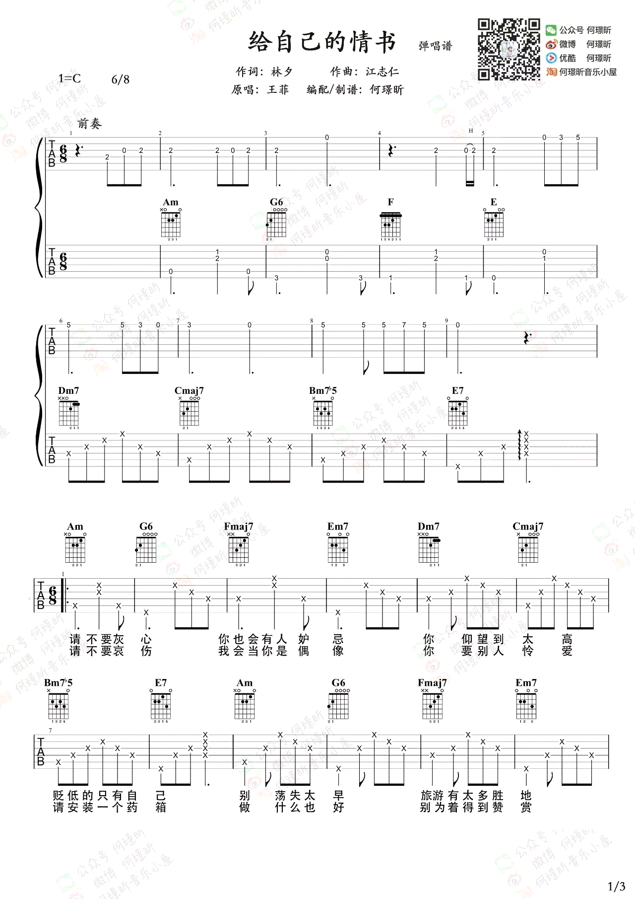 给自己的情书吉他谱 王菲