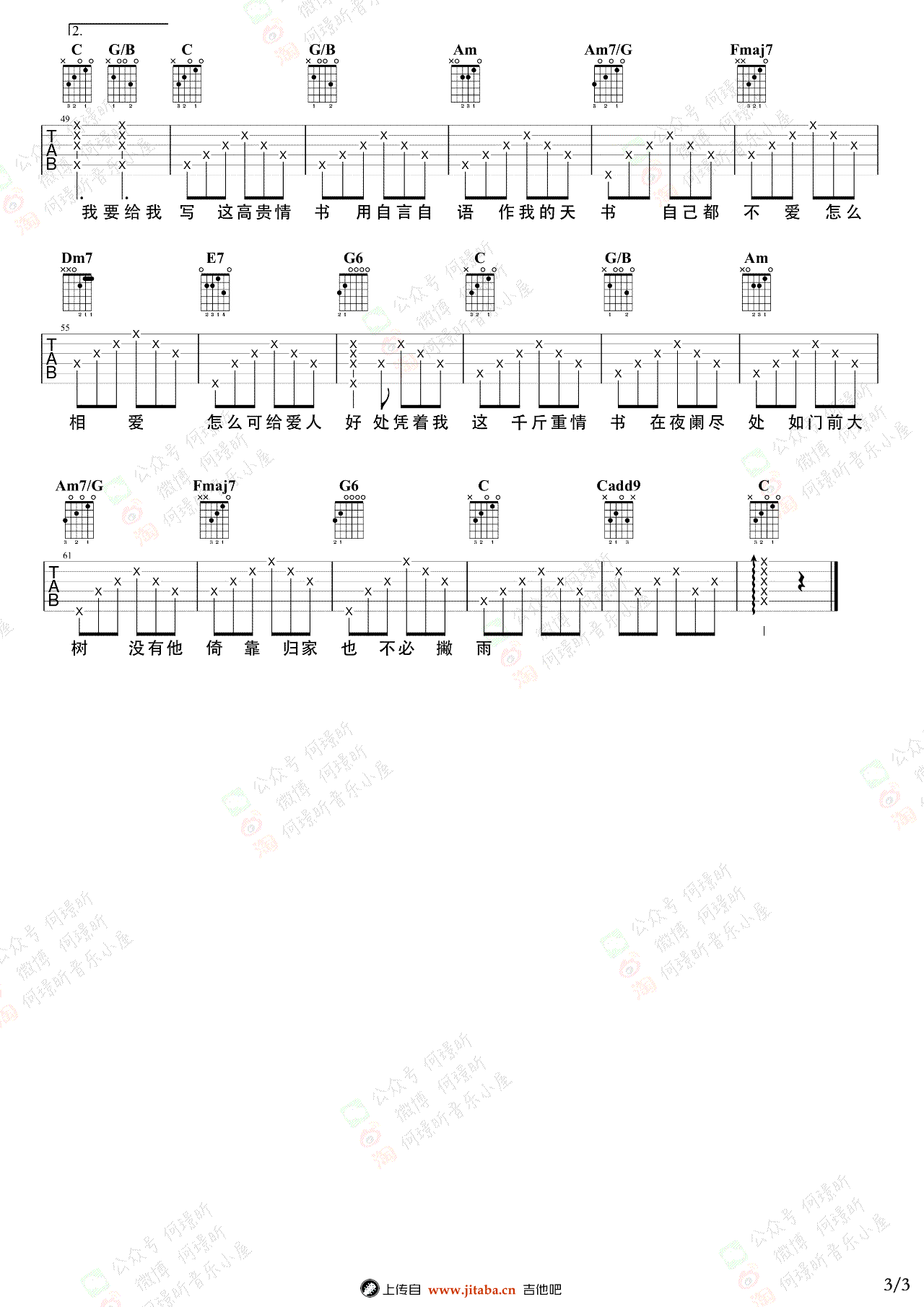 王菲《给自己的情书》吉他谱六线谱