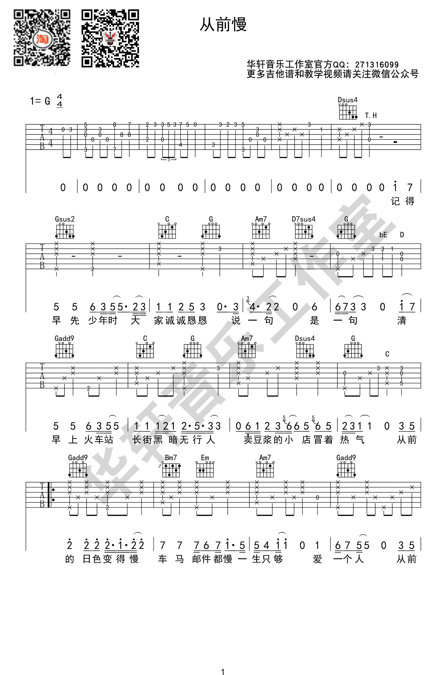 从前慢吉他谱 刘胡轶
