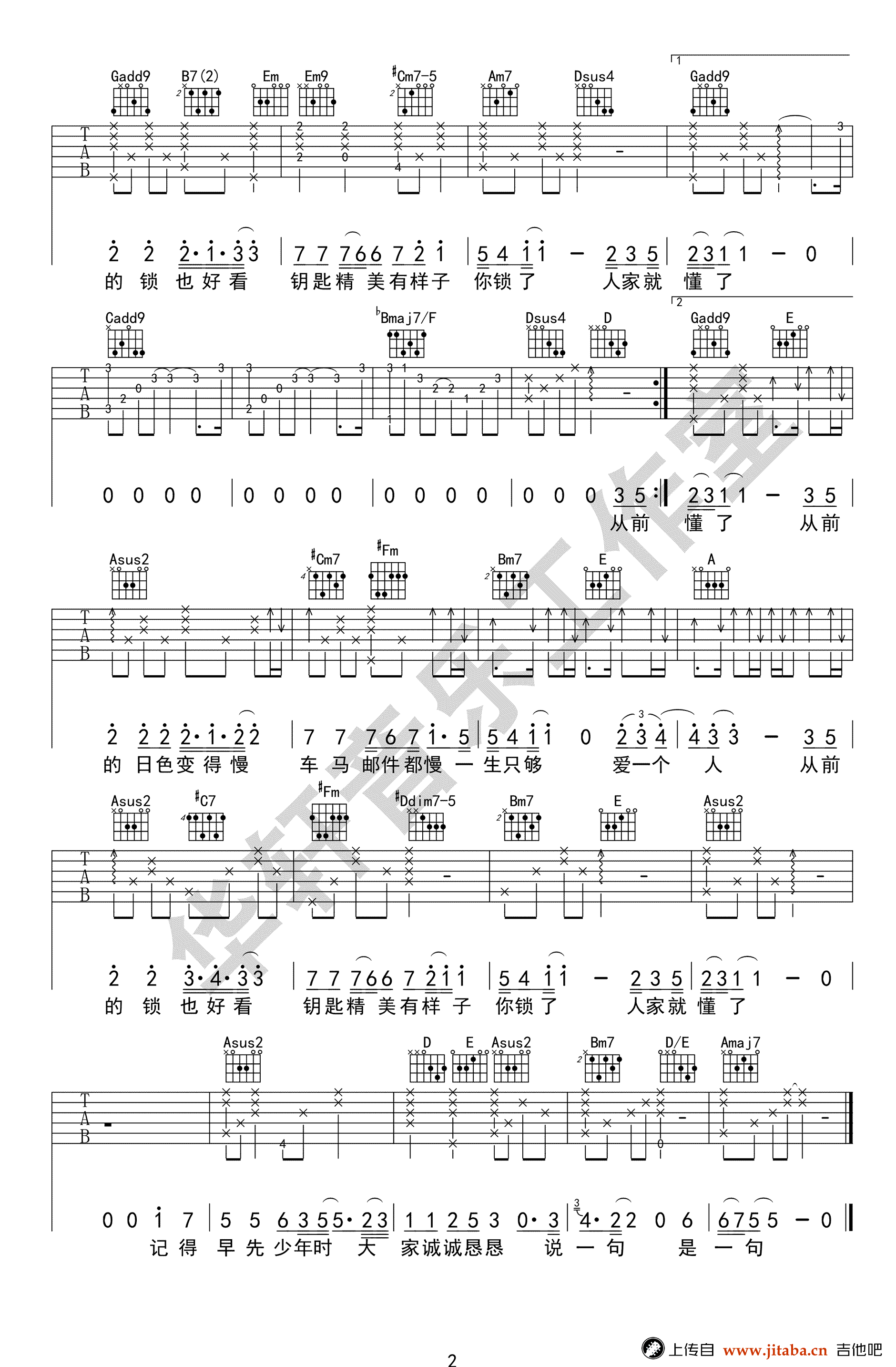 从前慢吉他谱 叶炫清