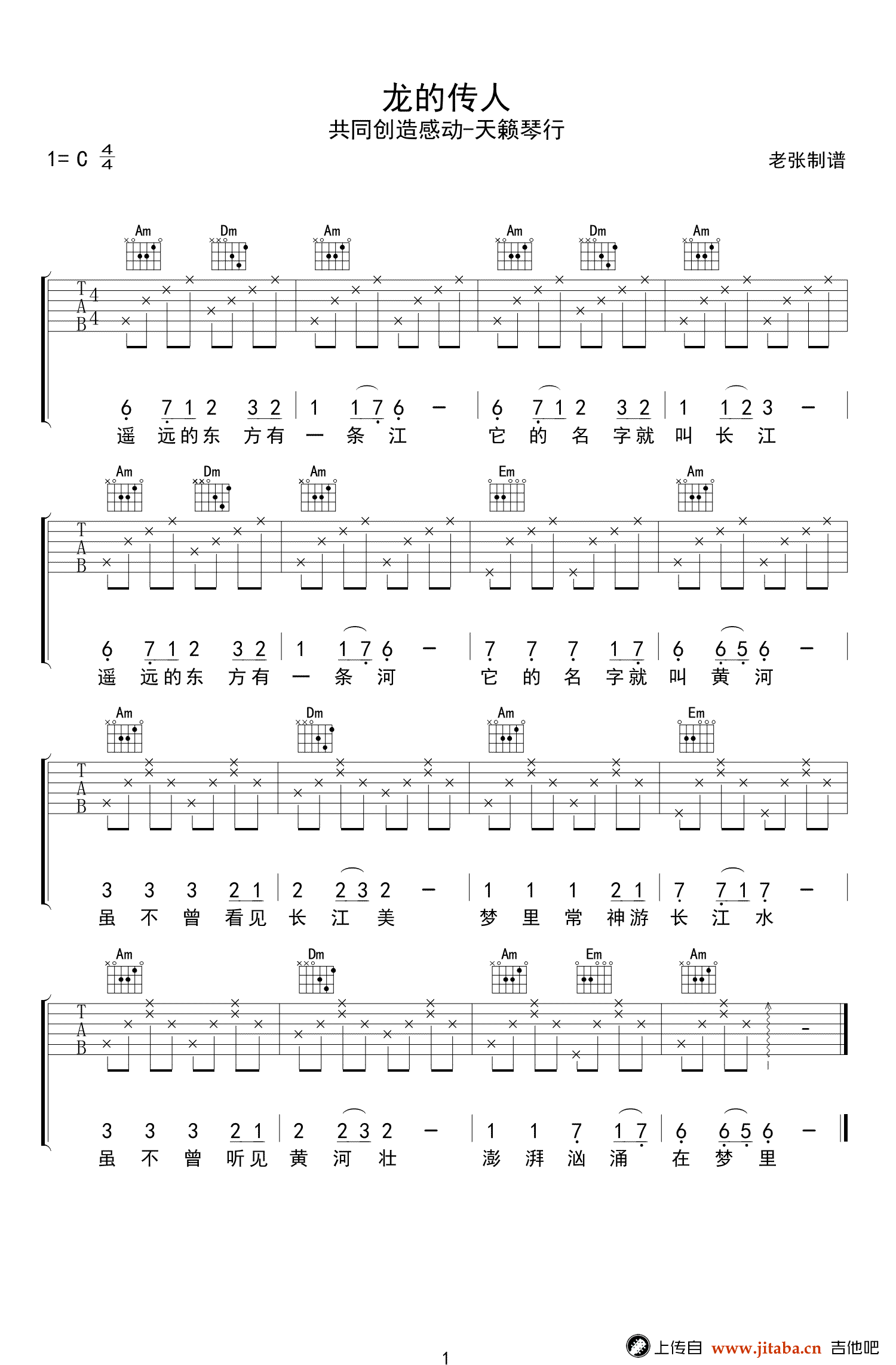 龙的传人吉他谱简单版