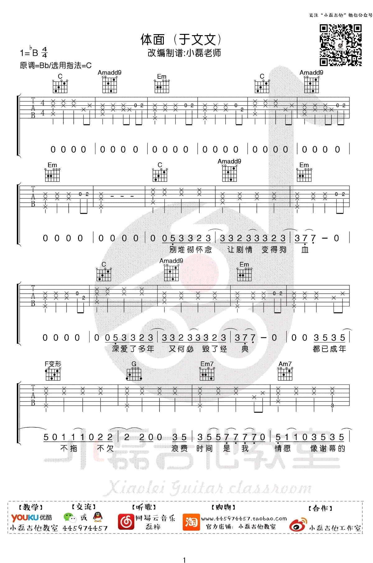 体面吉他谱C调