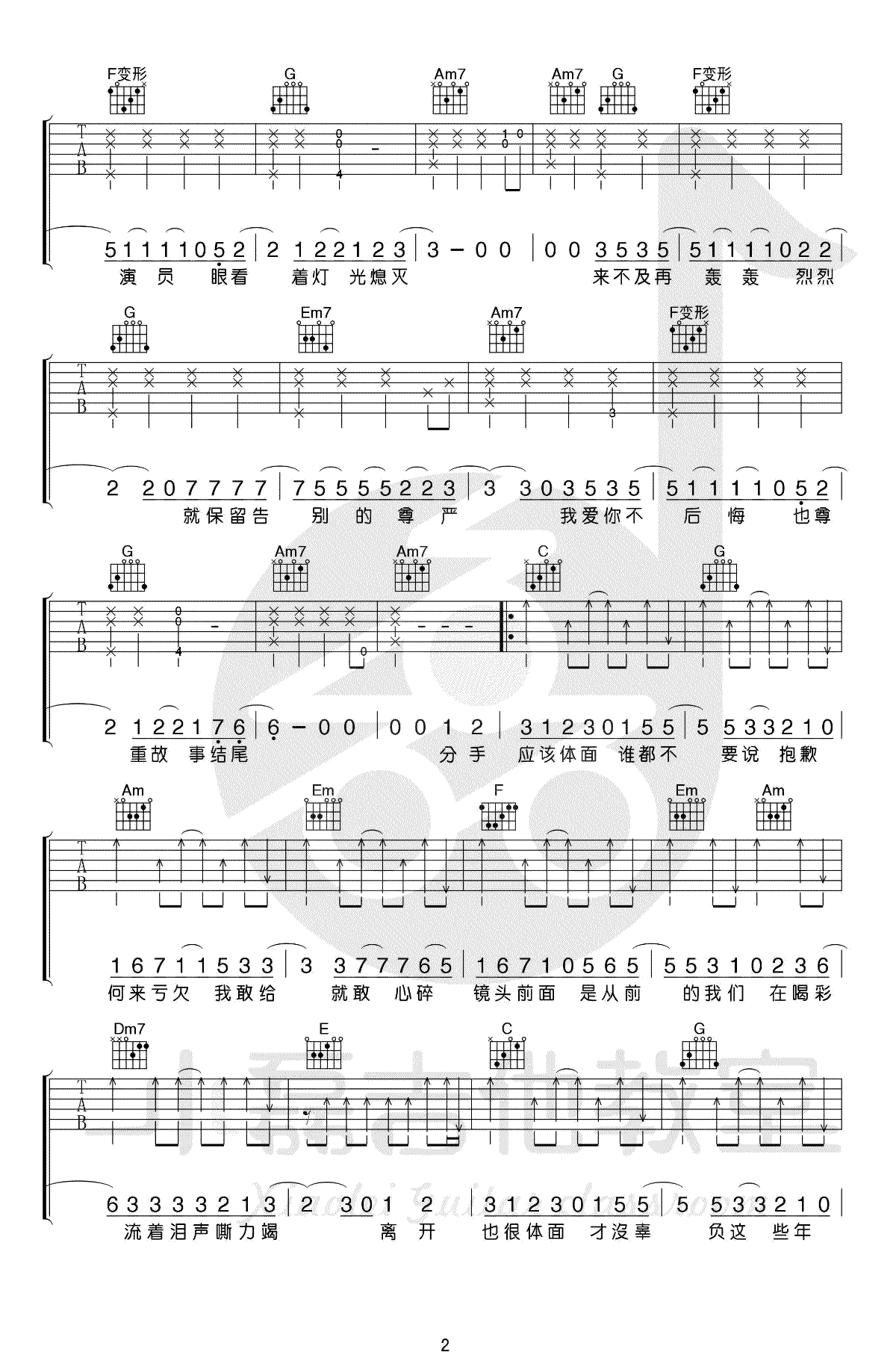 体面吉他谱 于文文