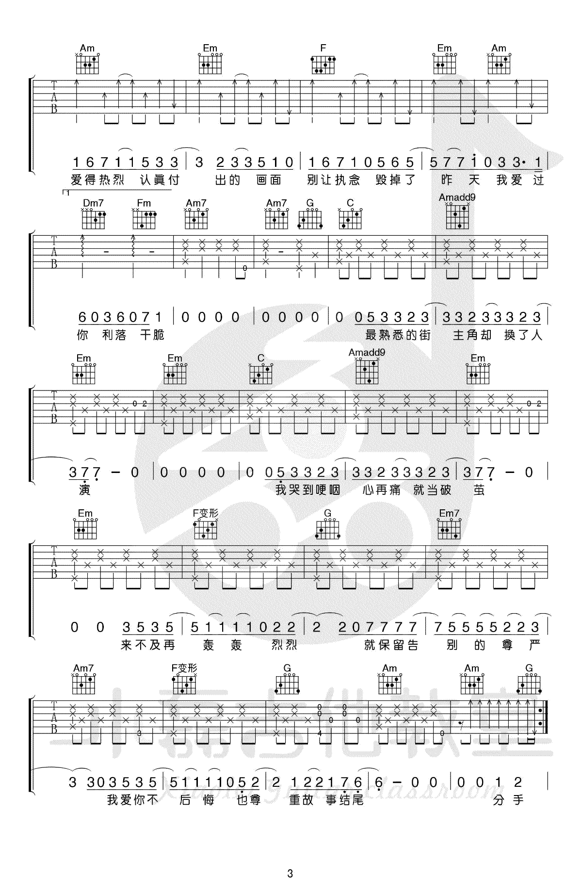 体面吉他谱 前任三主题曲