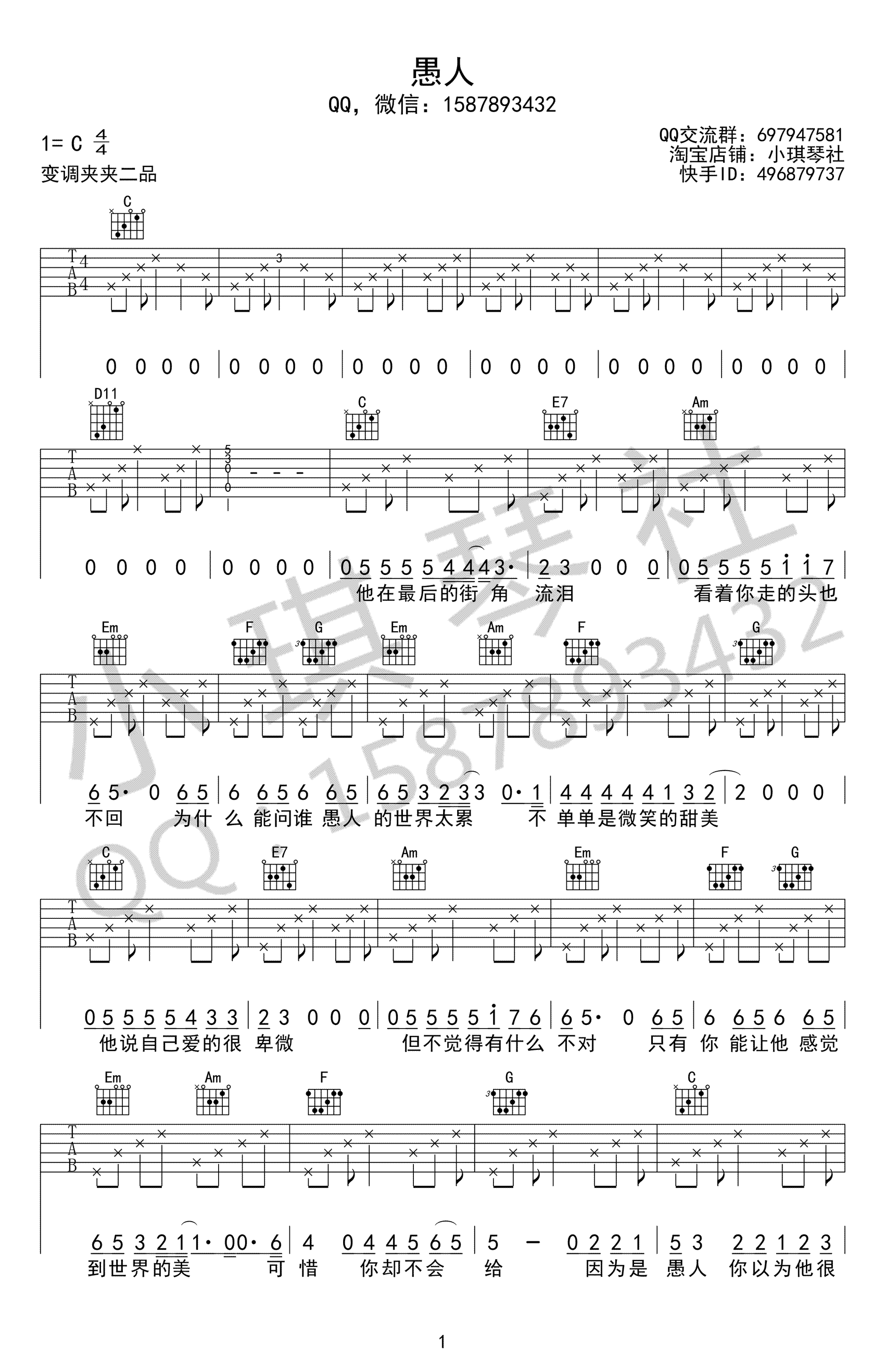 赵烁《愚人》吉他谱