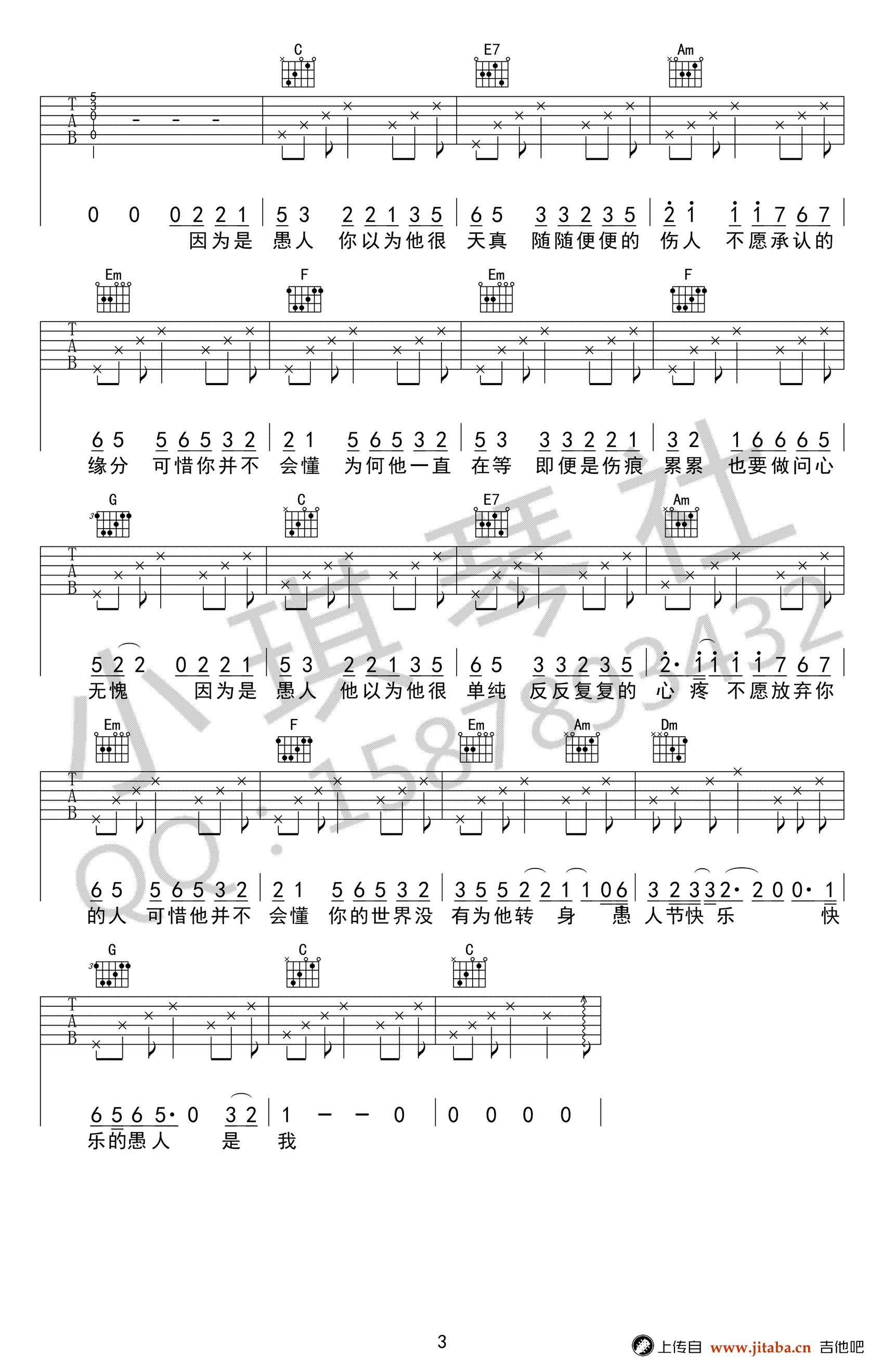 赵烁《愚人》吉他谱六线谱