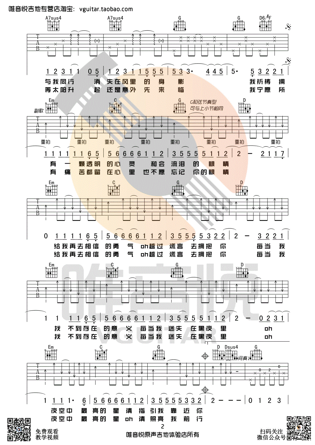 夜空中最亮的星吉他谱G调