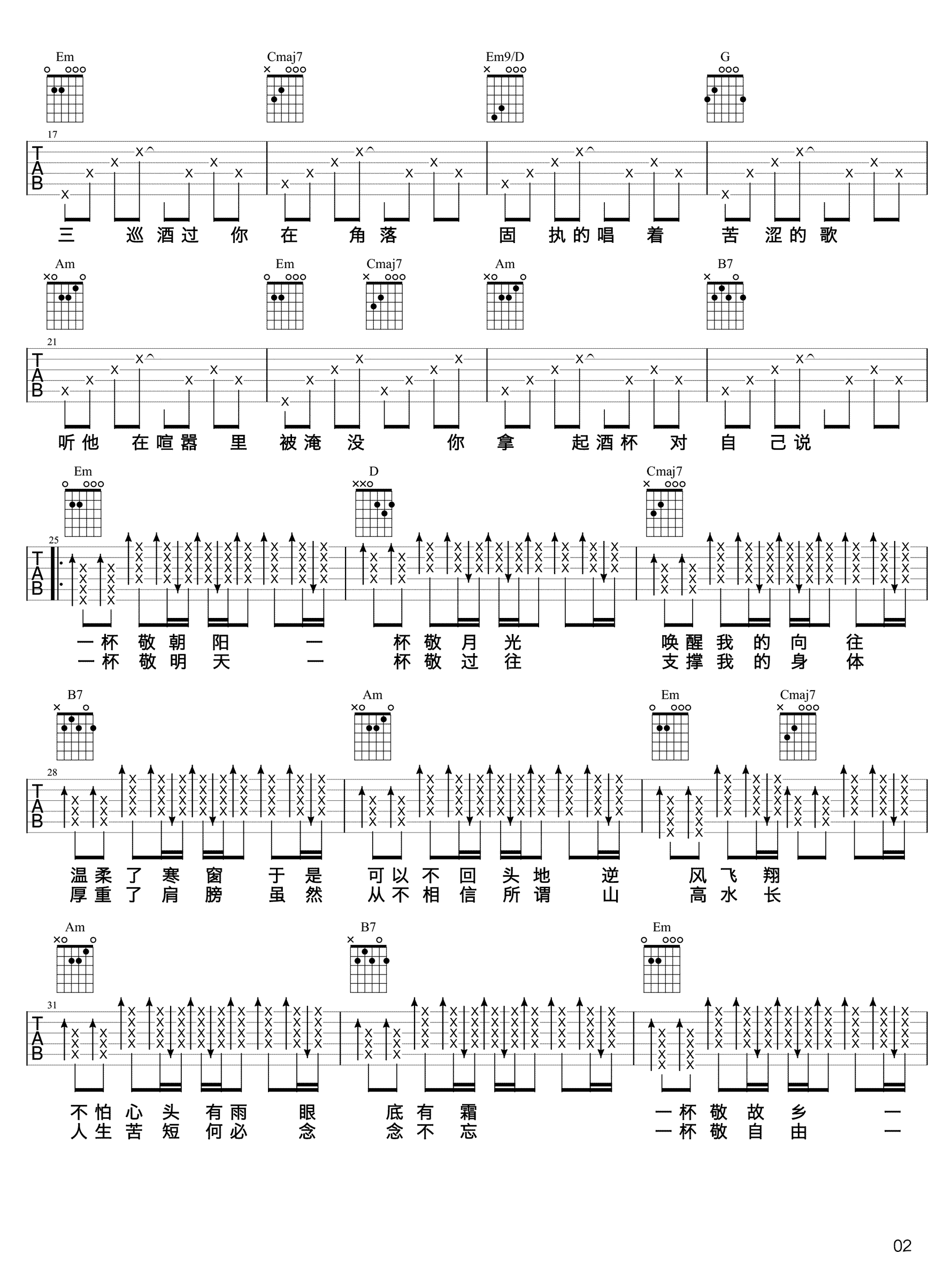 爱的罗曼斯吉他谱C调简单完整版入门的简易版六线谱子曲谱图片 - 吉他简谱