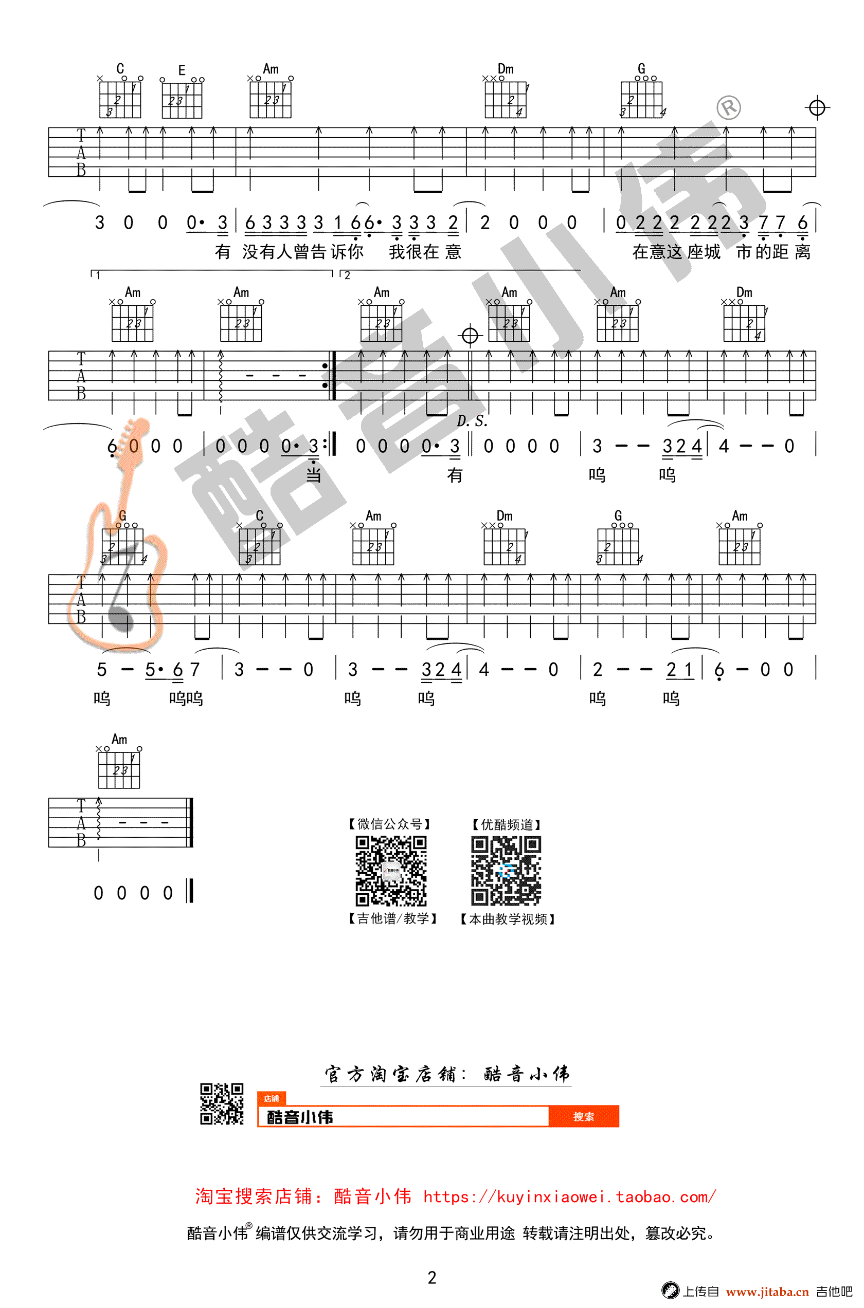 有没有人告诉你吉他谱 简单版
