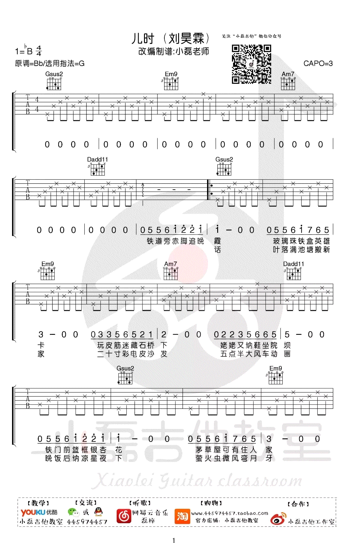 刘昊霖《儿时》吉他谱