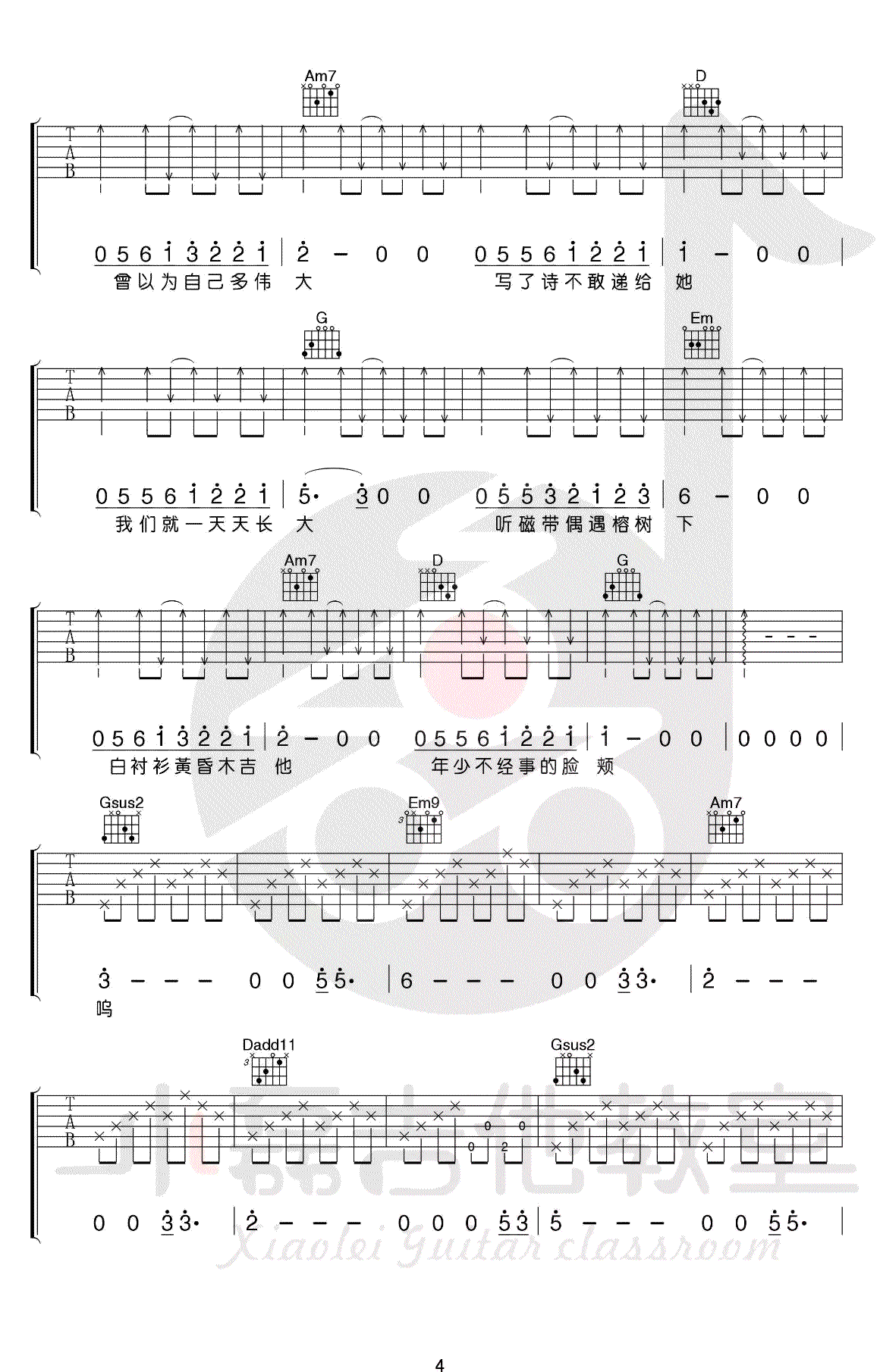 儿时吉他谱 刘昊霖吉他谱