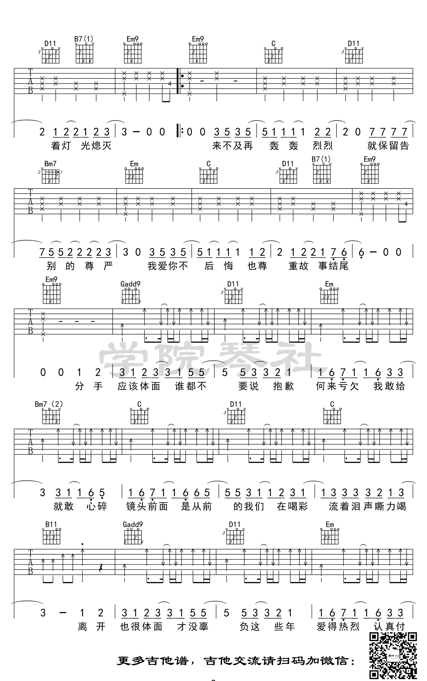 体面原版吉他谱