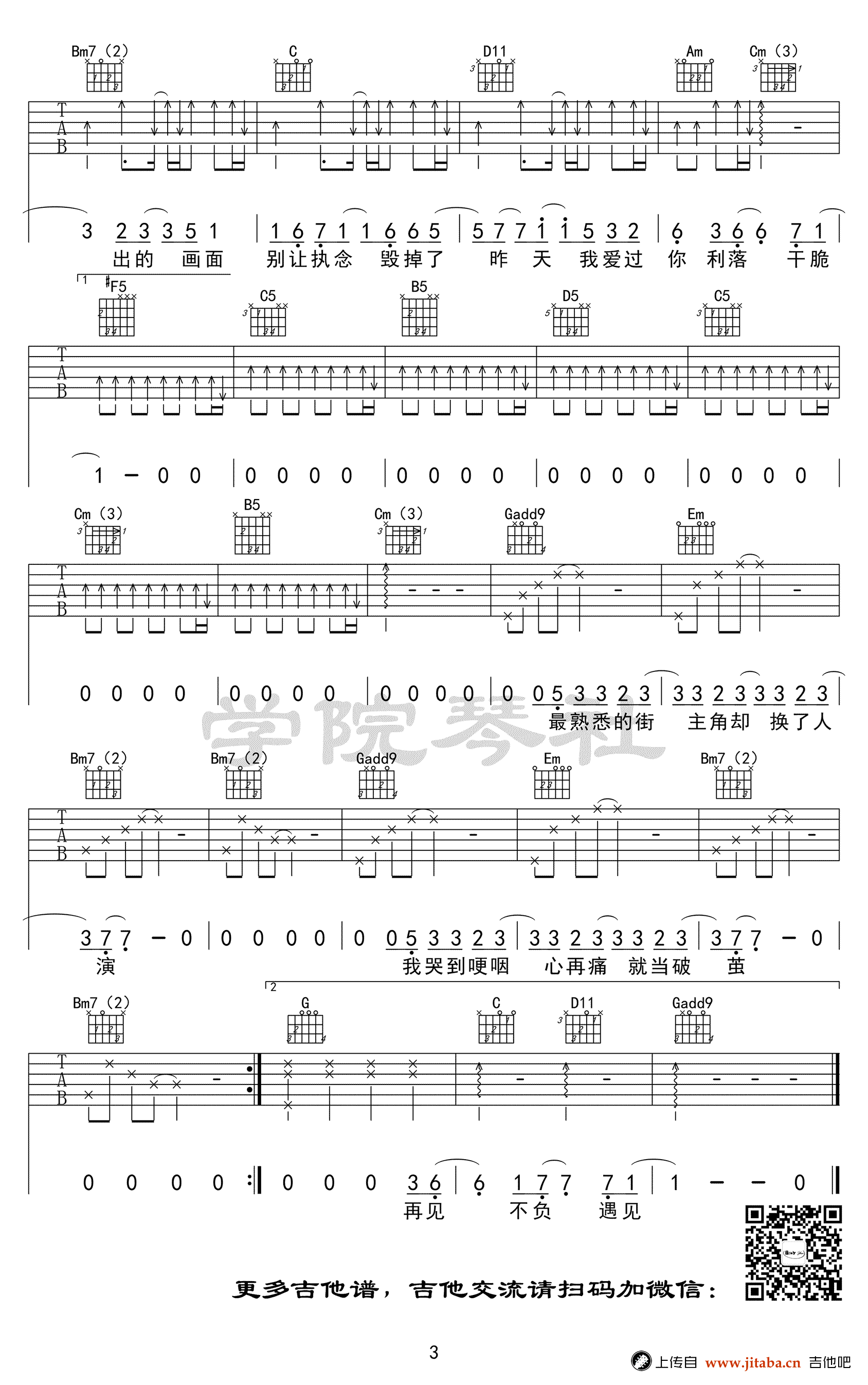 于文文体面吉他谱