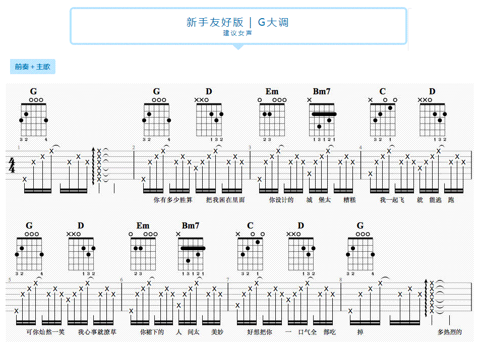 白羊吉他谱 G调女生版