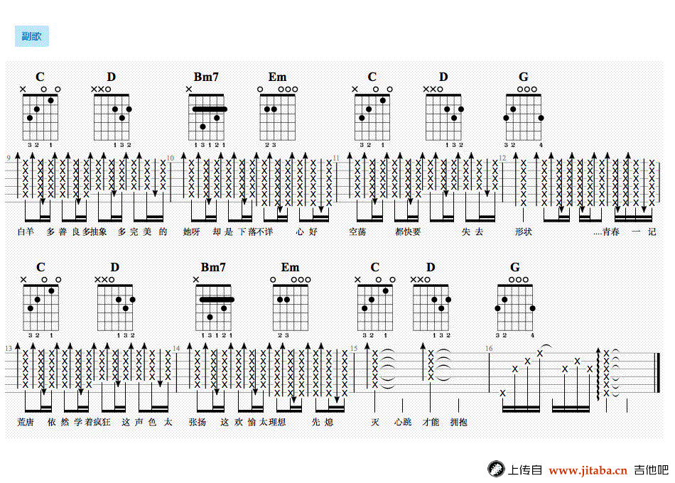 白羊吉他谱G调简单版